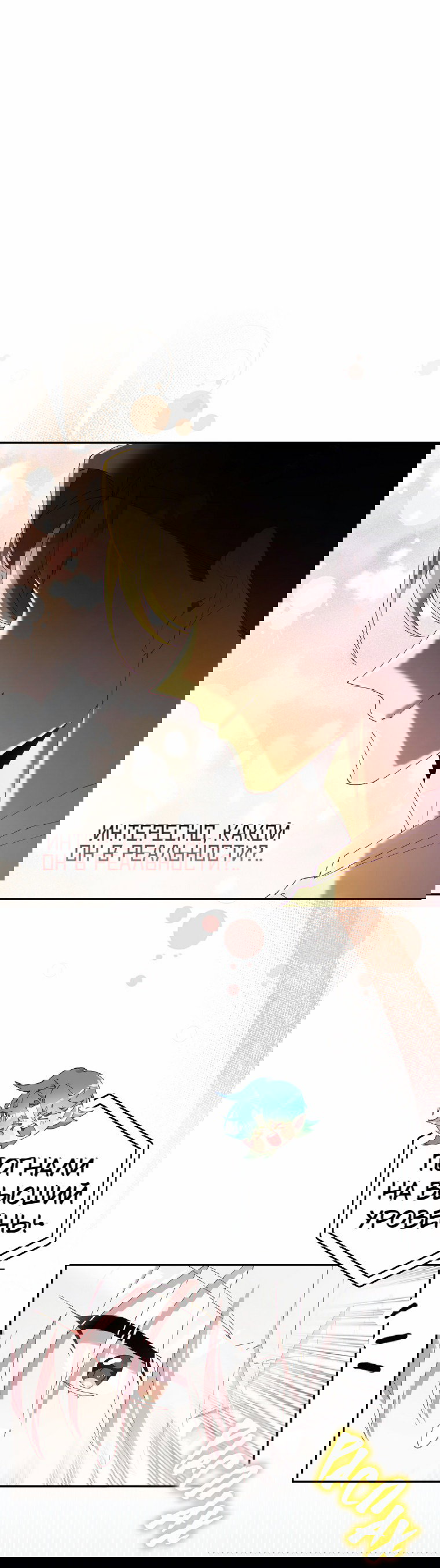 Манга Я целитель №1 на сервере, но лечить не умею. - Глава 14 Страница 11