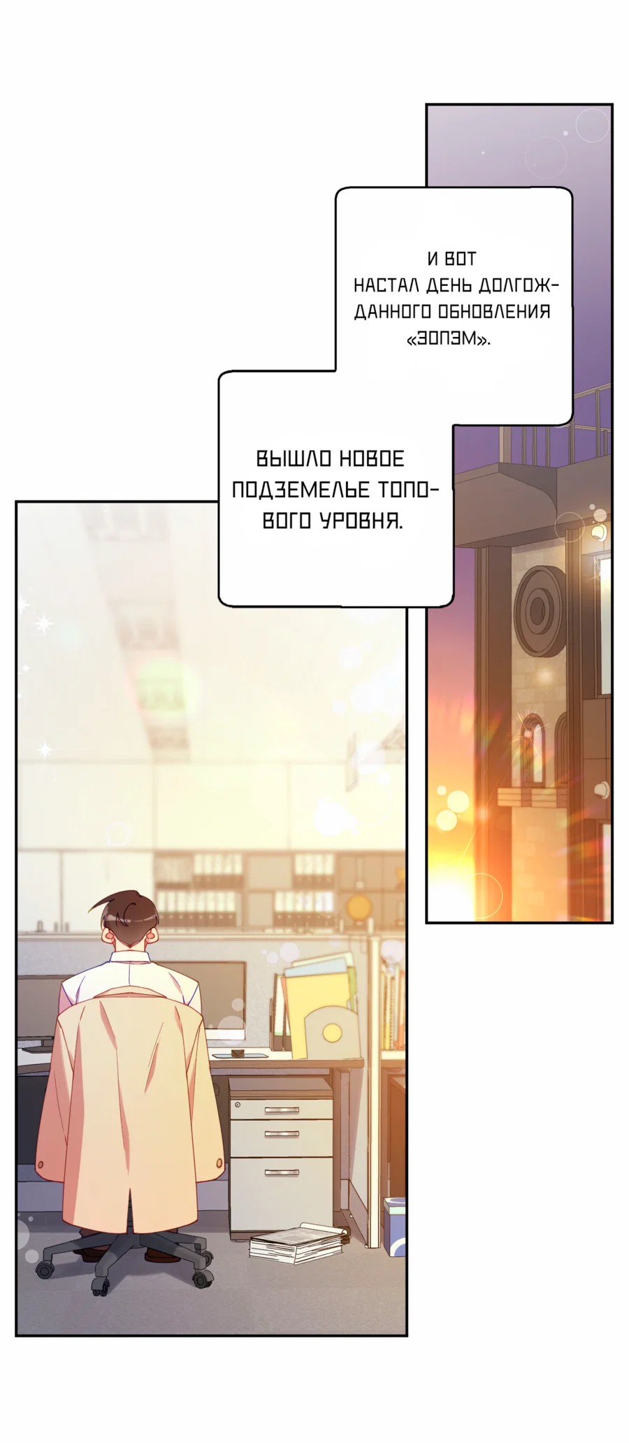 Манга Я целитель №1 на сервере, но лечить не умею. - Глава 14 Страница 59