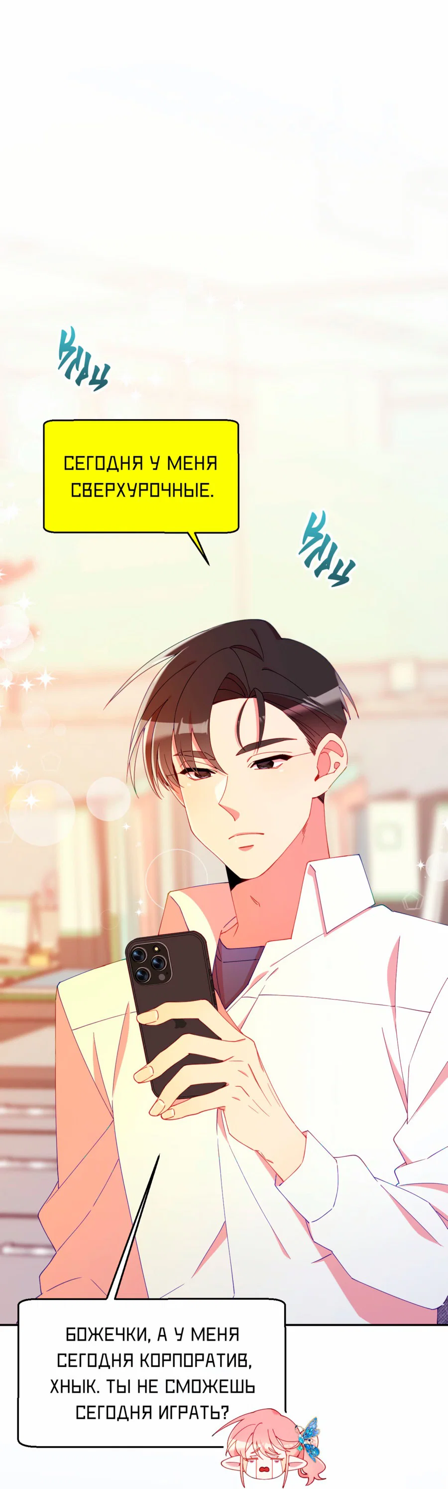 Манга Я целитель №1 на сервере, но лечить не умею. - Глава 14 Страница 60