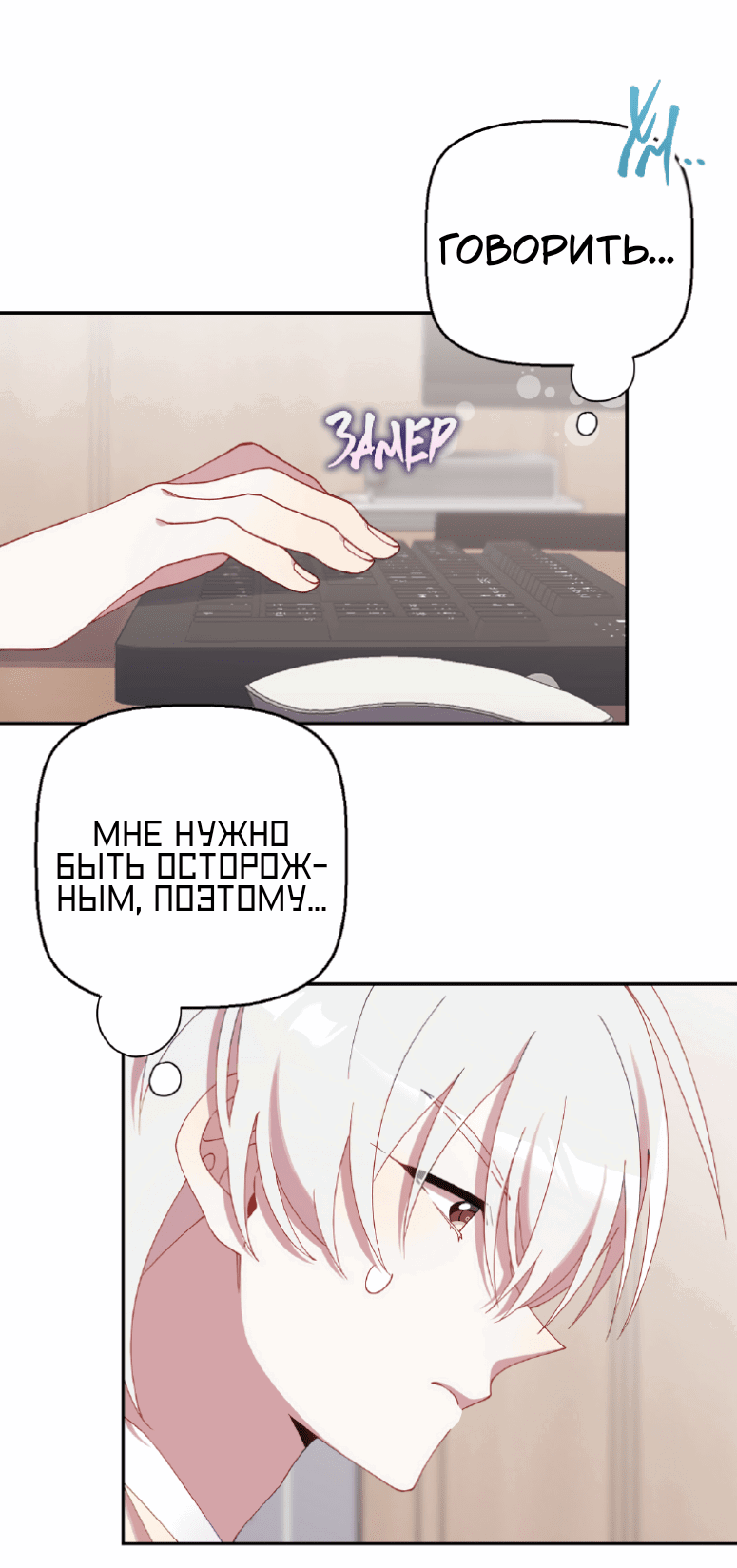 Манга Я целитель №1 на сервере, но лечить не умею. - Глава 14 Страница 2