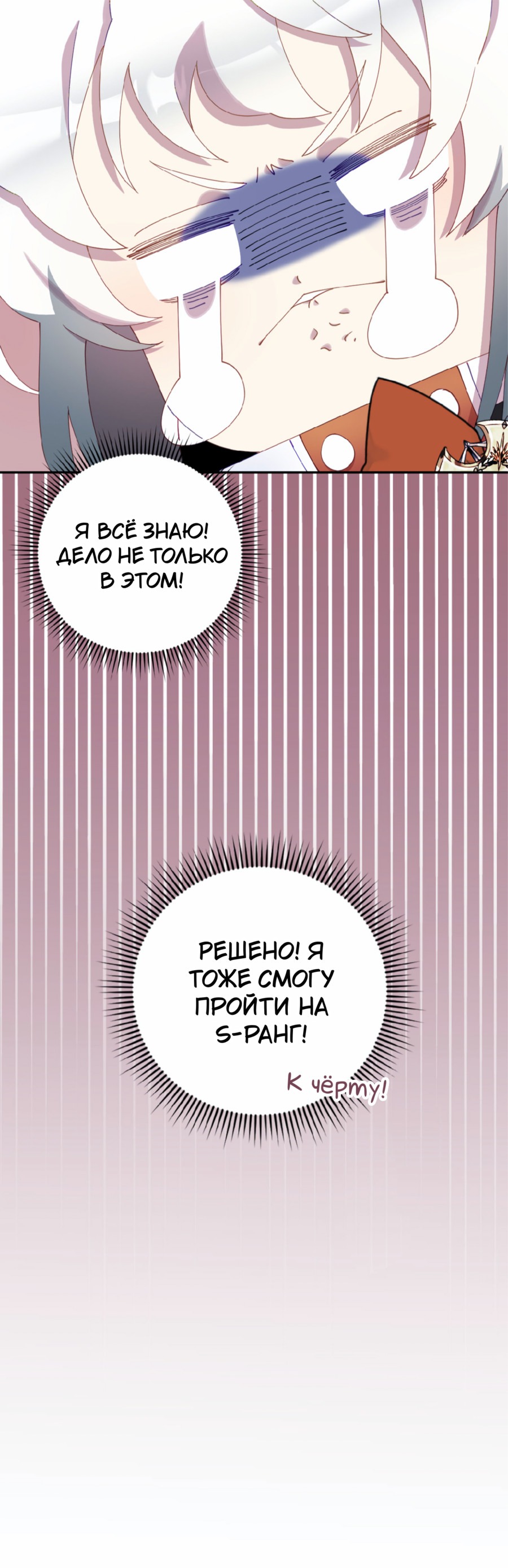 Манга Я целитель №1 на сервере, но лечить не умею. - Глава 14 Страница 36