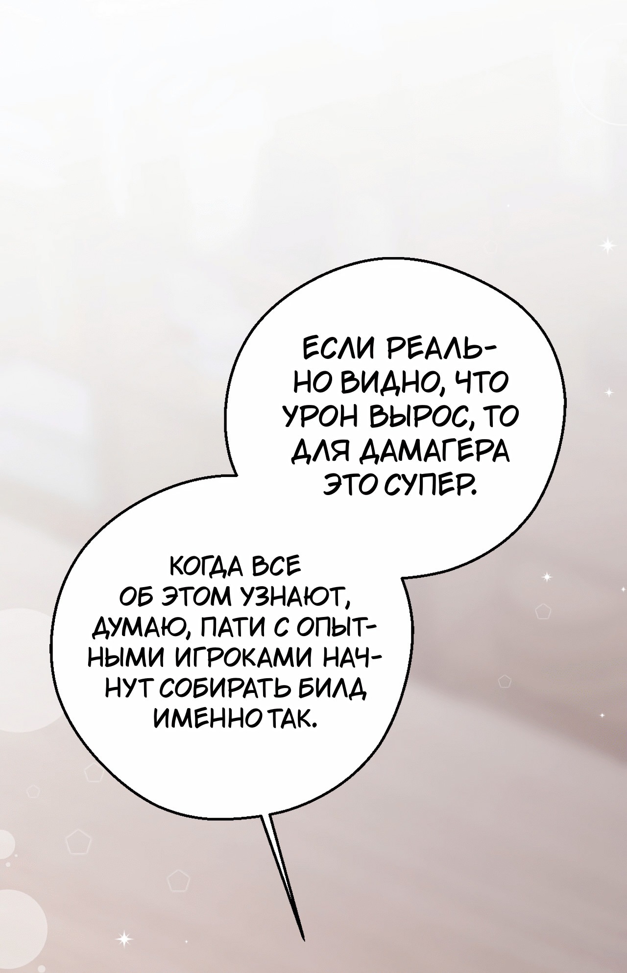 Манга Я целитель №1 на сервере, но лечить не умею. - Глава 15 Страница 71