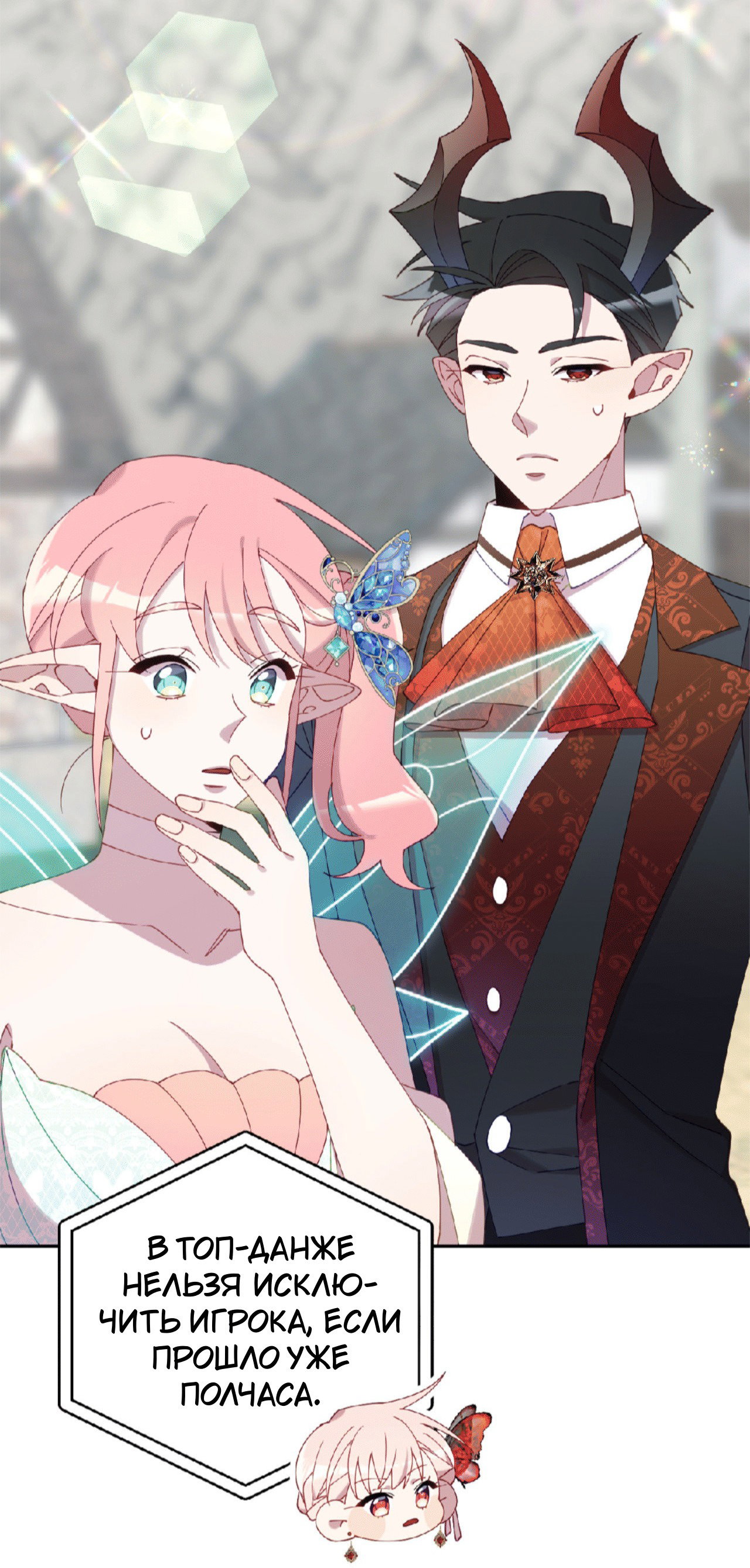 Манга Я целитель №1 на сервере, но лечить не умею. - Глава 15 Страница 92