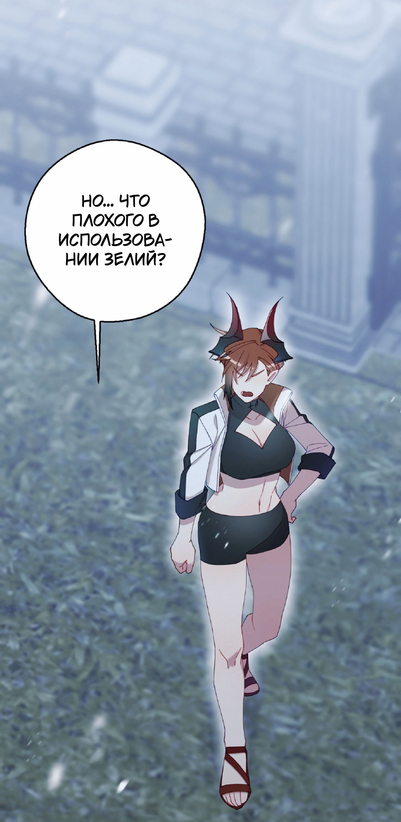 Манга Я целитель №1 на сервере, но лечить не умею. - Глава 15 Страница 25