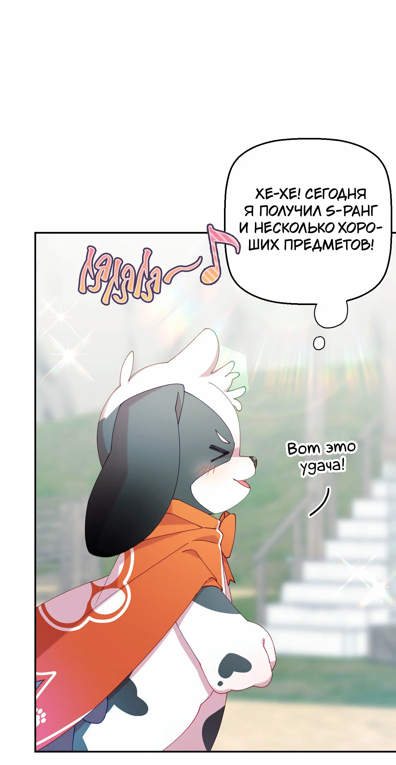 Манга Я целитель №1 на сервере, но лечить не умею. - Глава 15 Страница 76