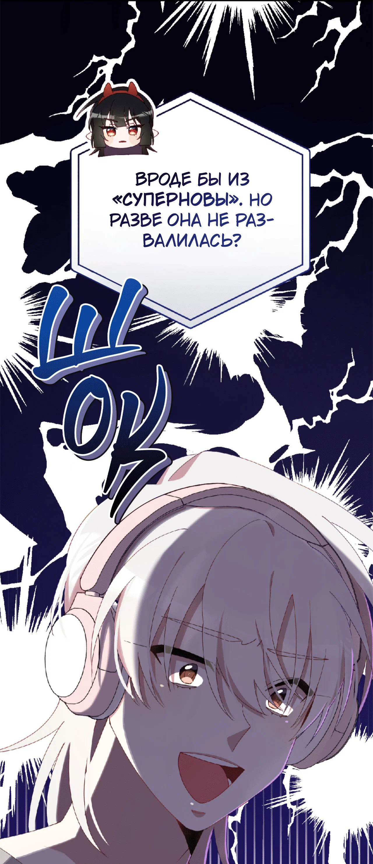 Манга Я целитель №1 на сервере, но лечить не умею. - Глава 15 Страница 87