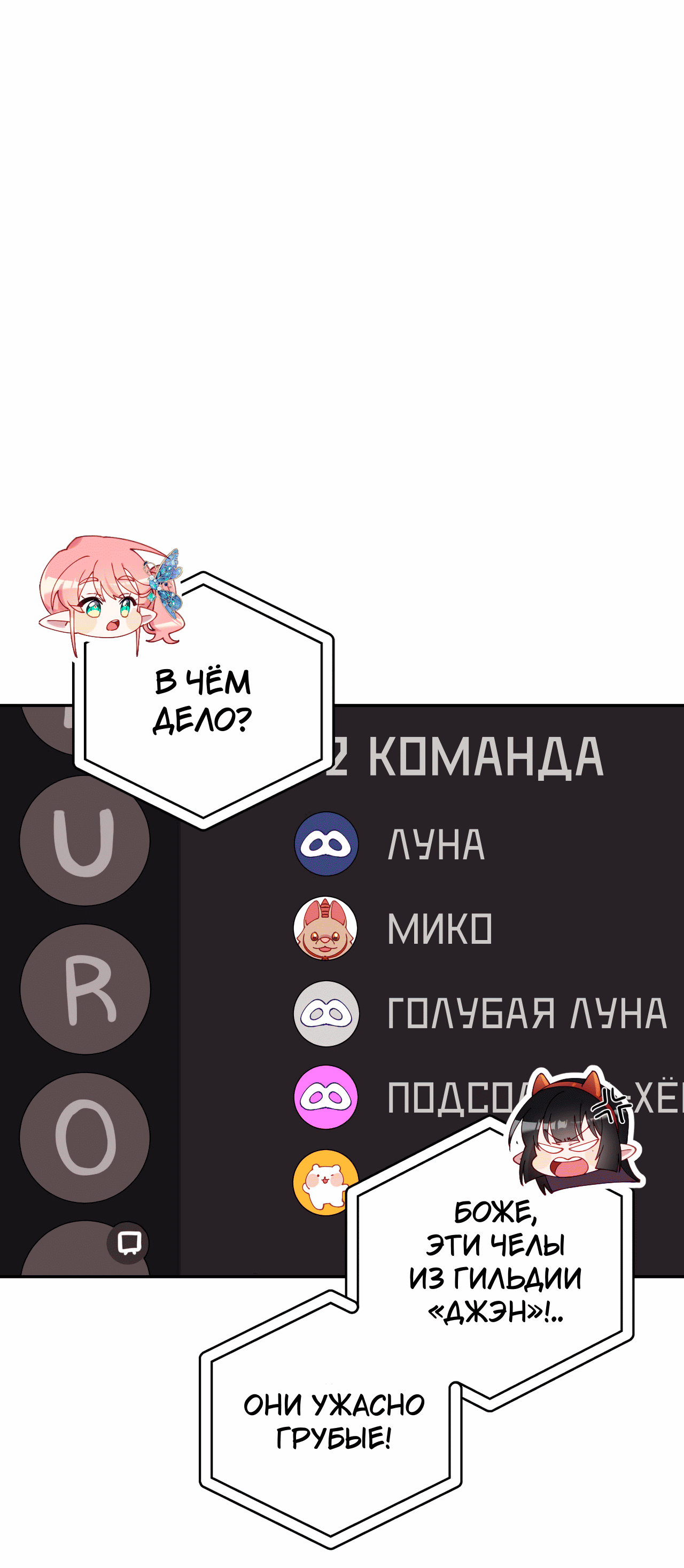 Манга Я целитель №1 на сервере, но лечить не умею. - Глава 15 Страница 80