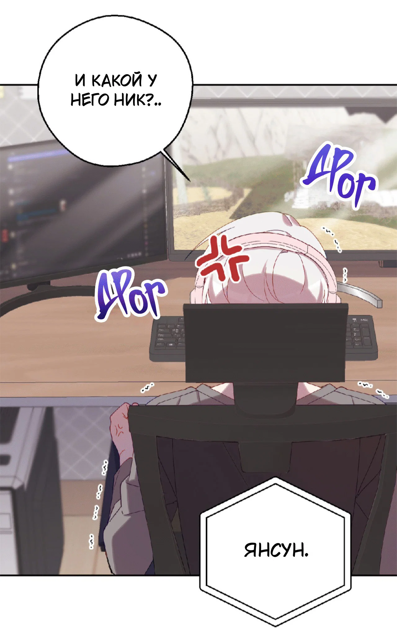 Манга Я целитель №1 на сервере, но лечить не умею. - Глава 15 Страница 90