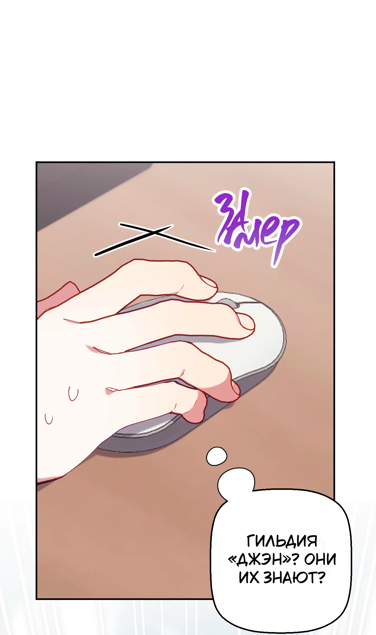 Манга Я целитель №1 на сервере, но лечить не умею. - Глава 15 Страница 81