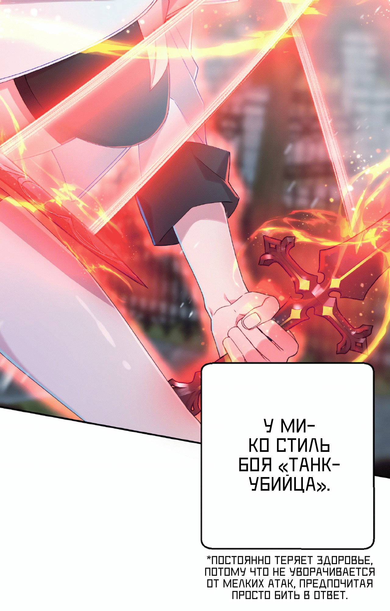 Манга Я целитель №1 на сервере, но лечить не умею. - Глава 15 Страница 10