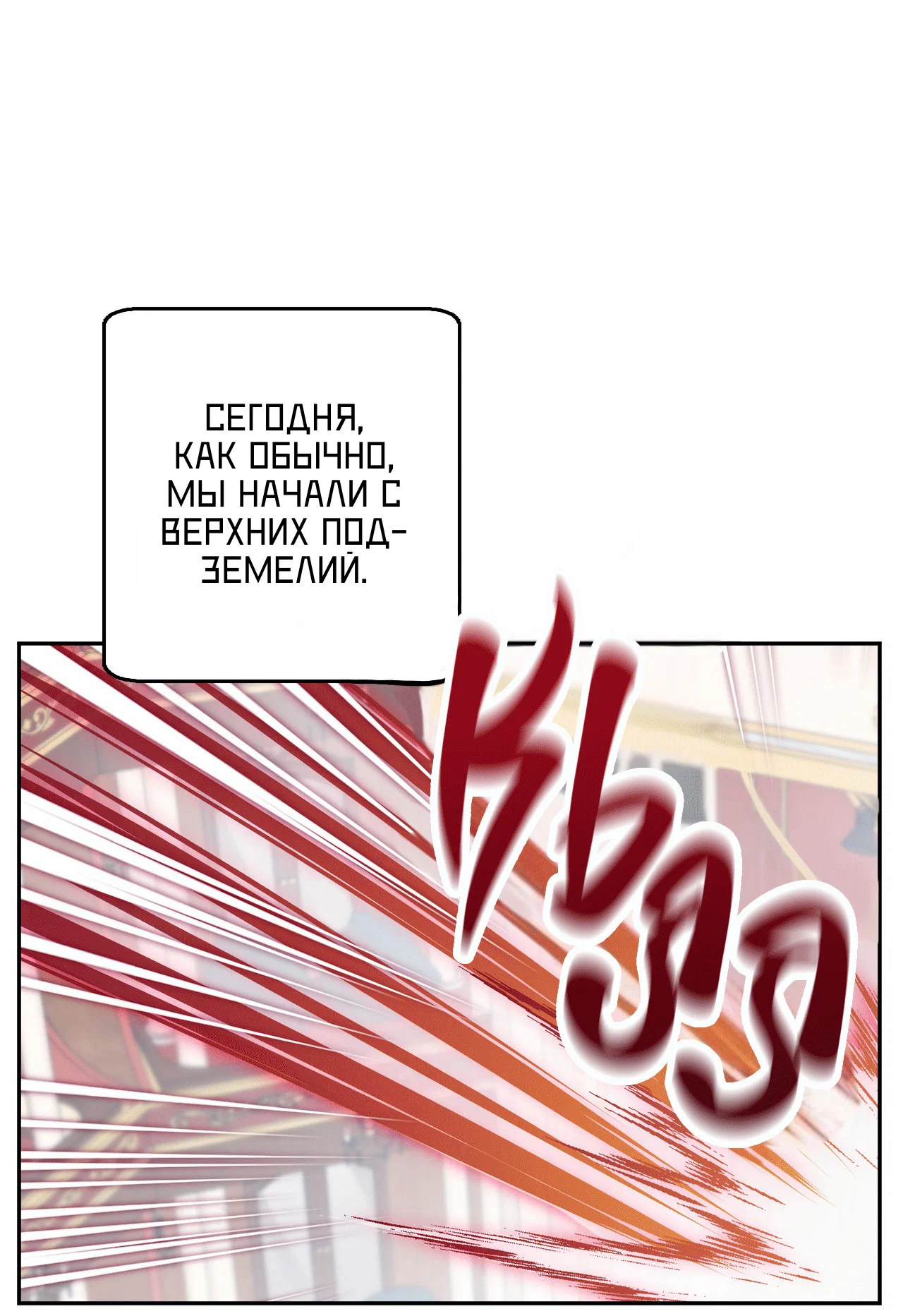 Манга Я целитель №1 на сервере, но лечить не умею. - Глава 15 Страница 56