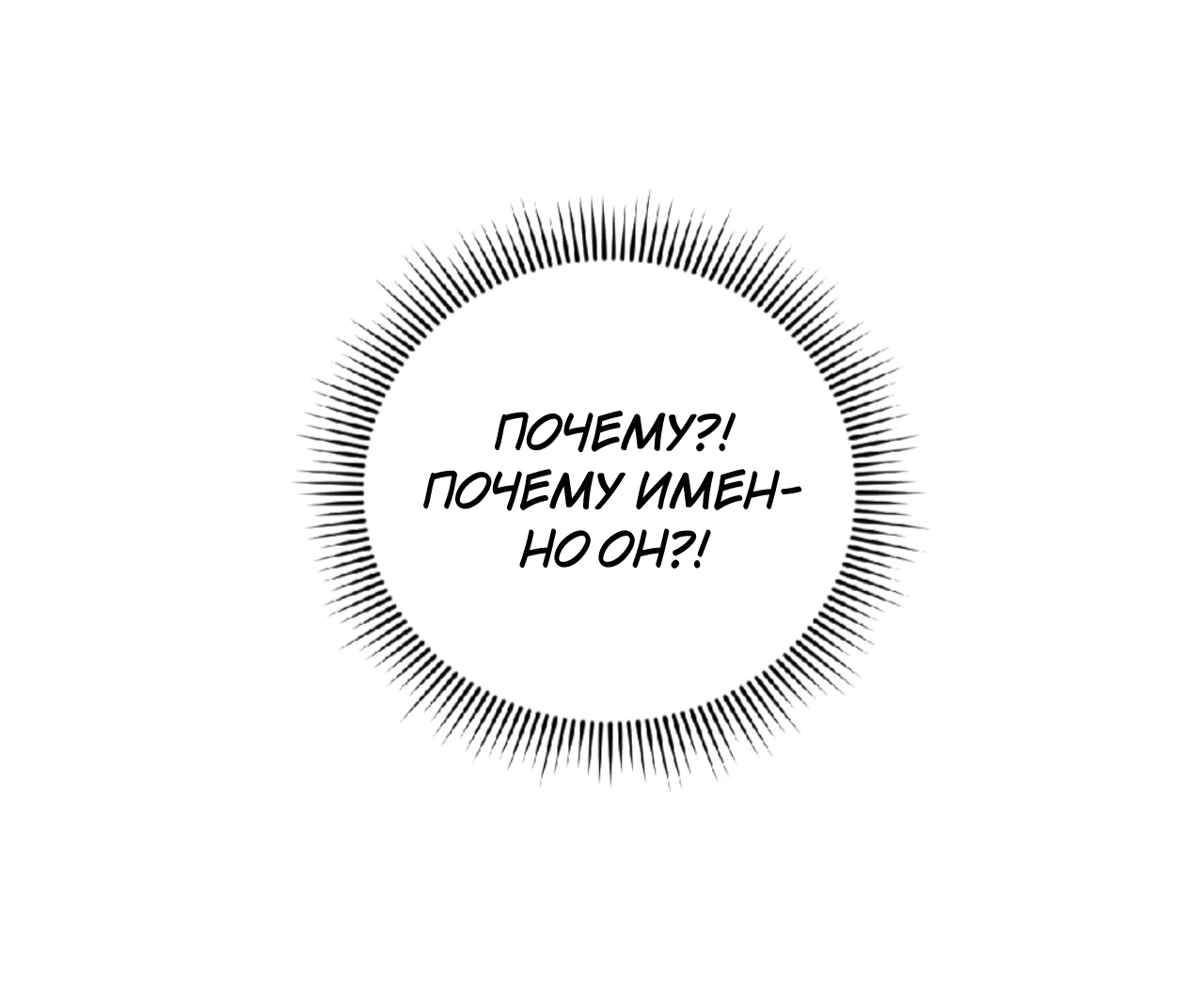 Манга Я целитель №1 на сервере, но лечить не умею. - Глава 15 Страница 89