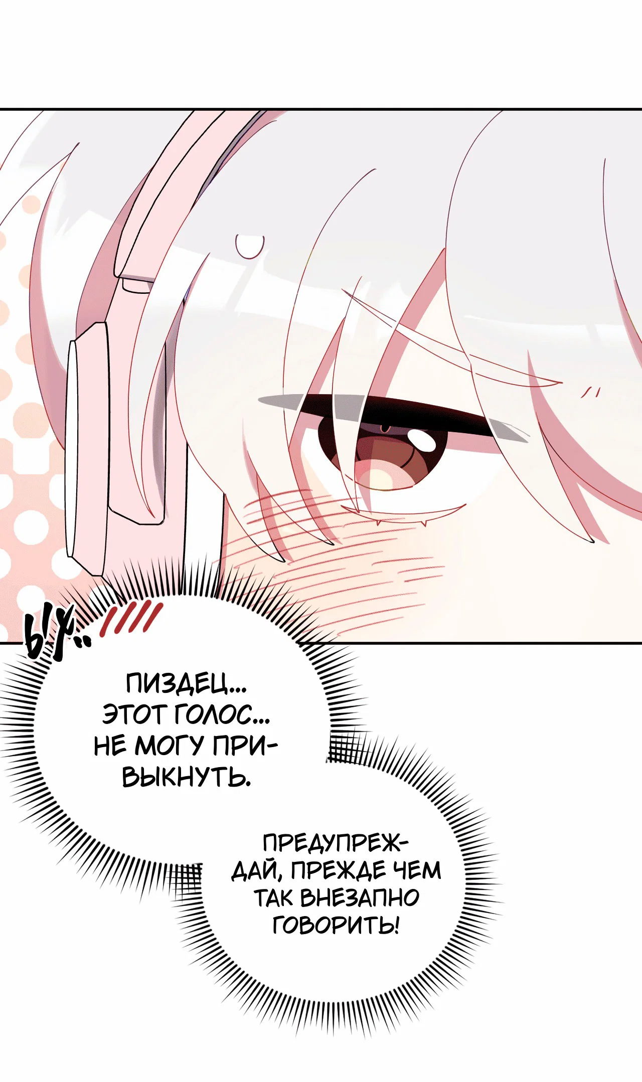 Манга Я целитель №1 на сервере, но лечить не умею. - Глава 15 Страница 67