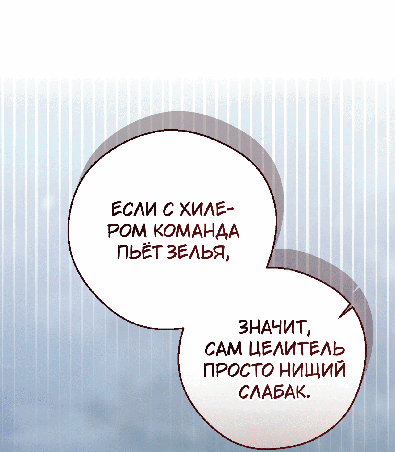 Манга Я целитель №1 на сервере, но лечить не умею. - Глава 15 Страница 27