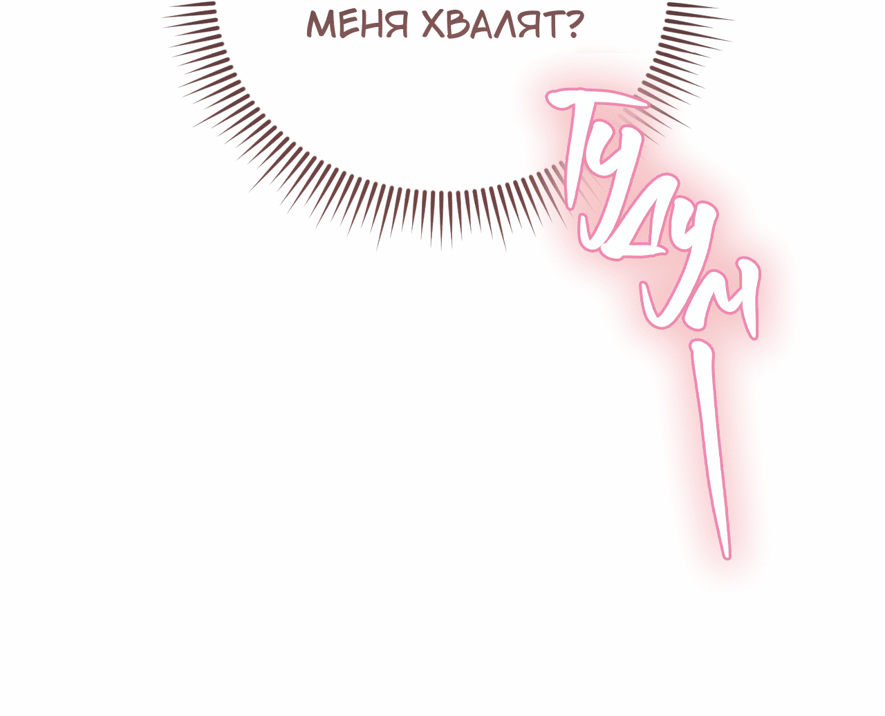 Манга Я целитель №1 на сервере, но лечить не умею. - Глава 15 Страница 74