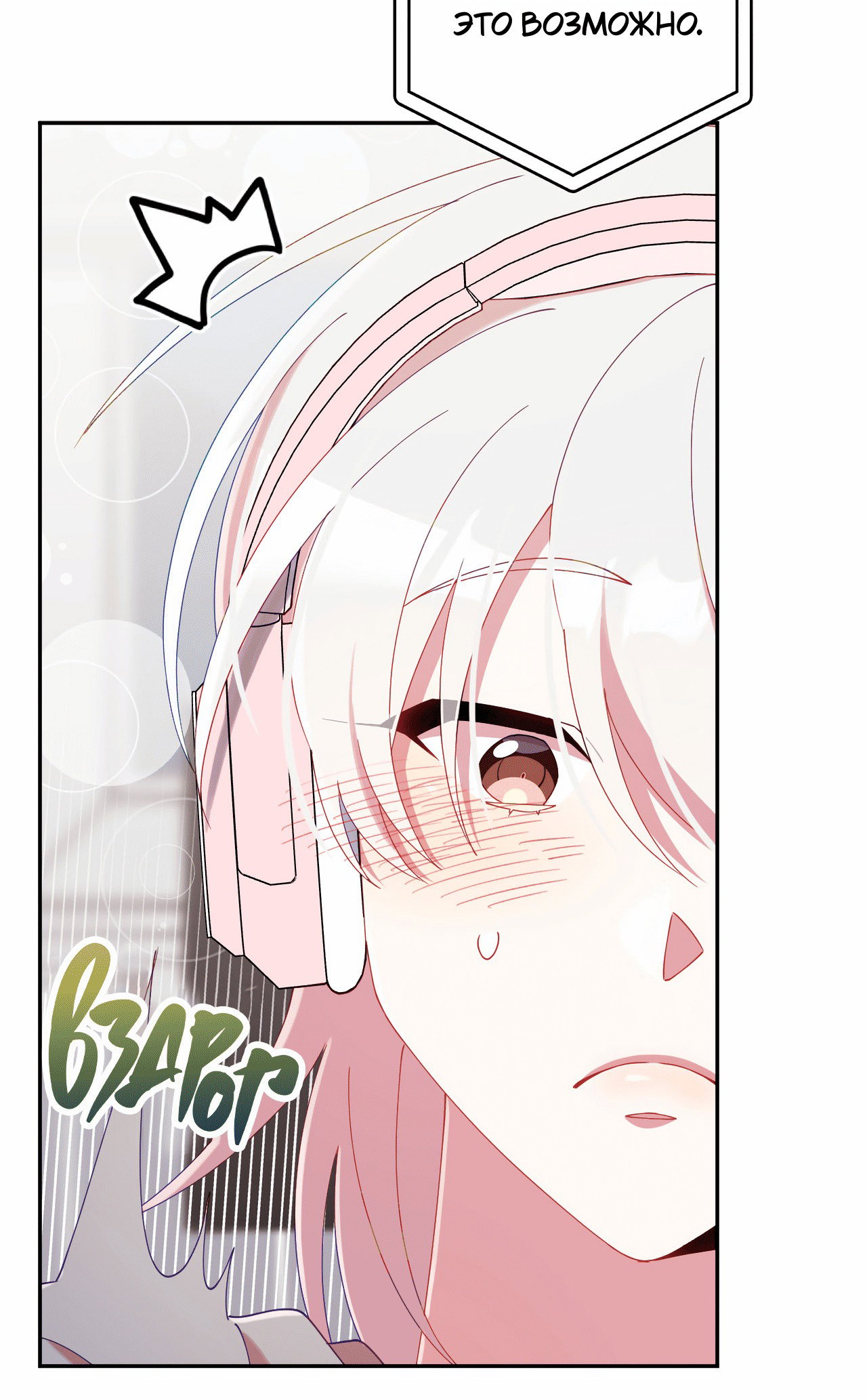 Манга Я целитель №1 на сервере, но лечить не умею. - Глава 15 Страница 64