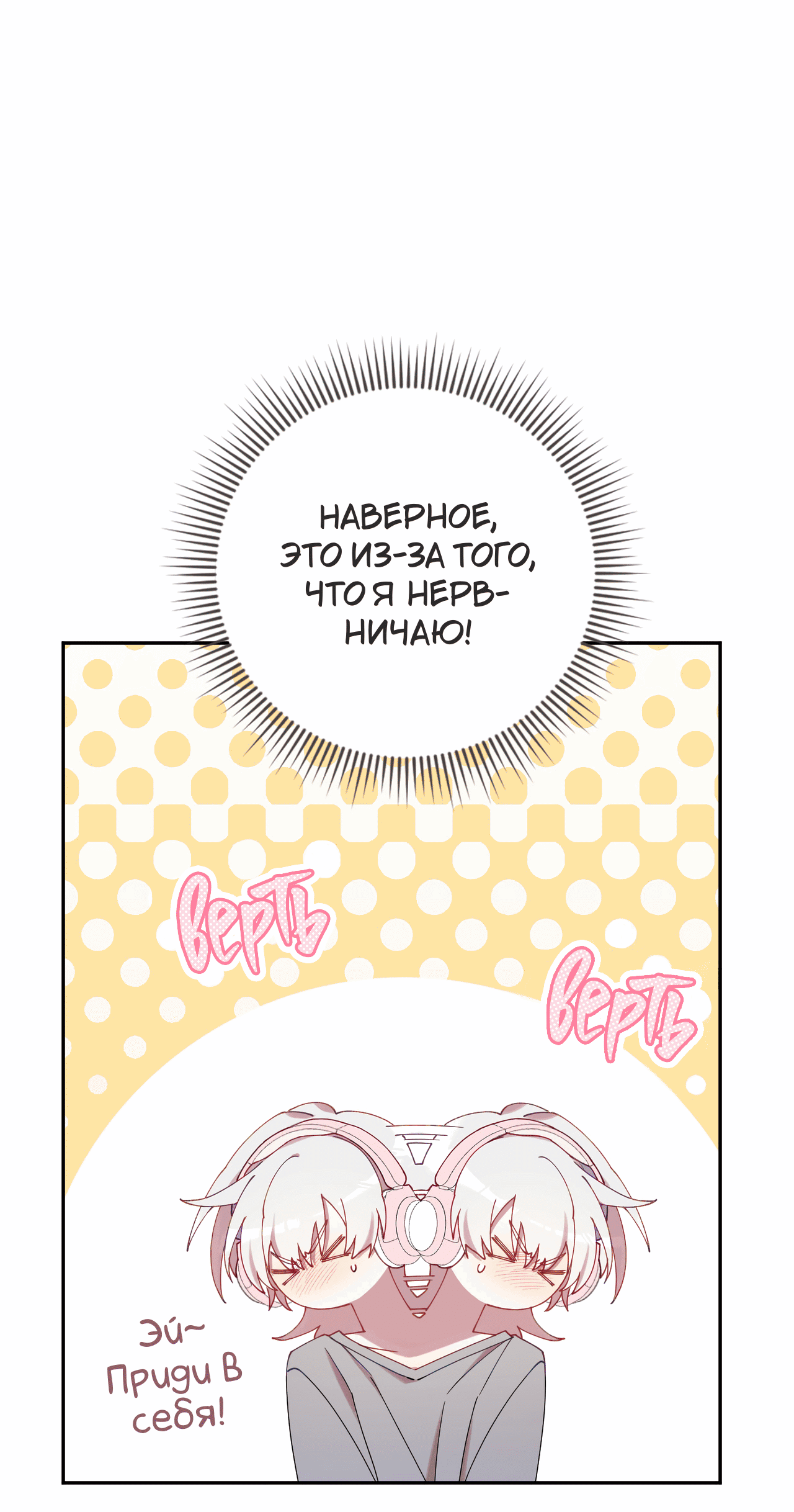 Манга Я целитель №1 на сервере, но лечить не умею. - Глава 15 Страница 53