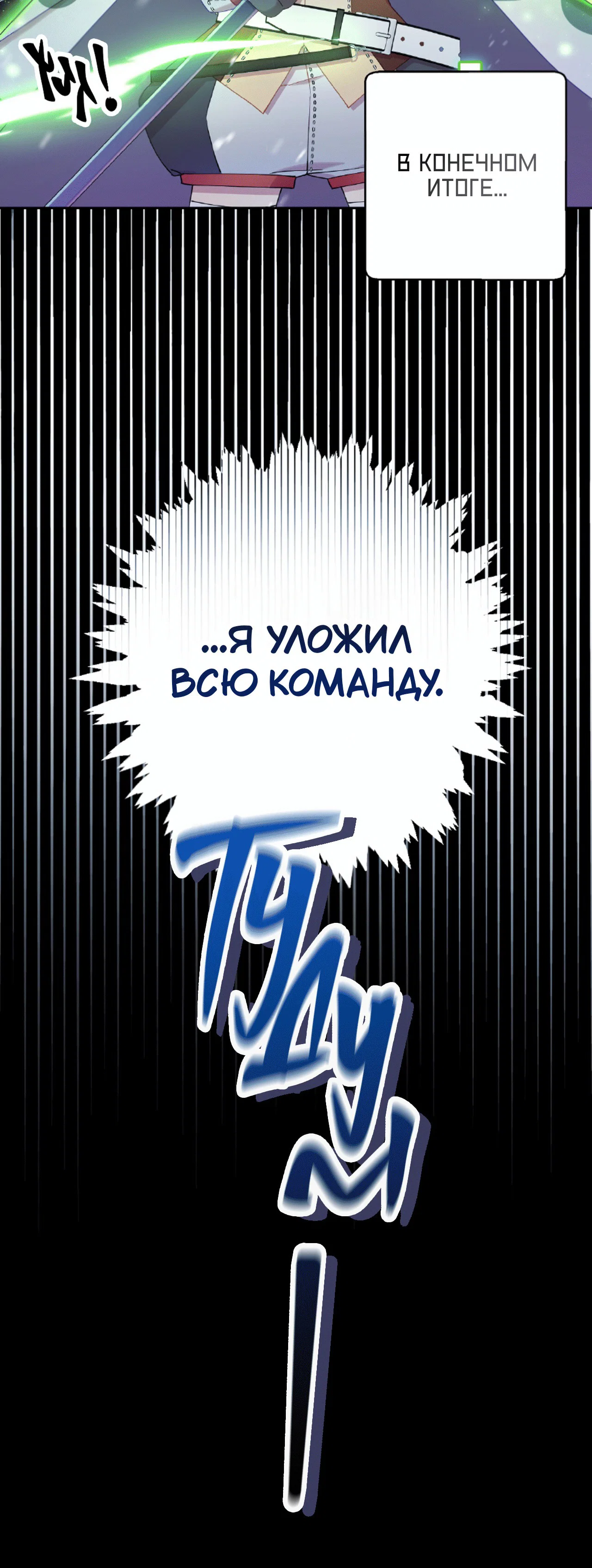 Манга Я целитель №1 на сервере, но лечить не умею. - Глава 15 Страница 13