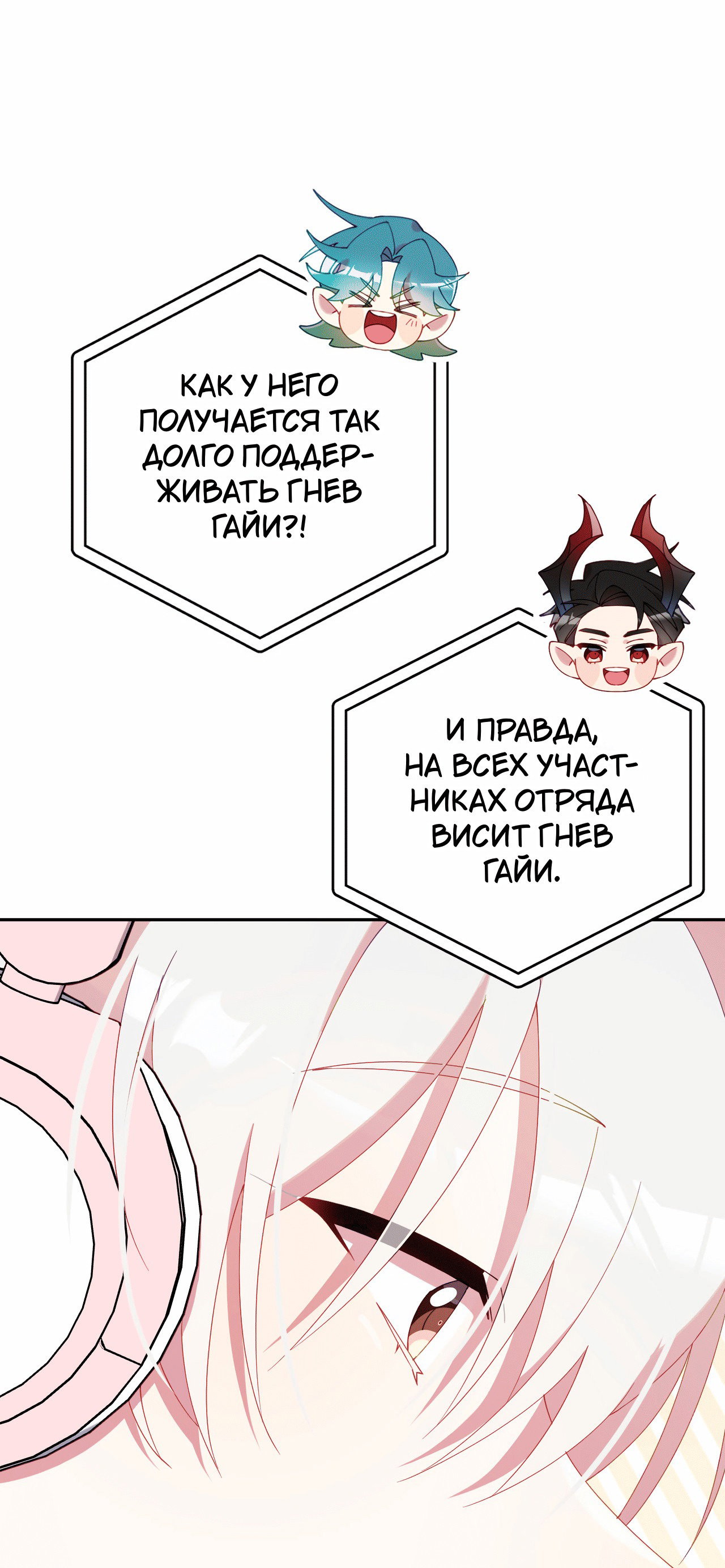 Манга Я целитель №1 на сервере, но лечить не умею. - Глава 15 Страница 60