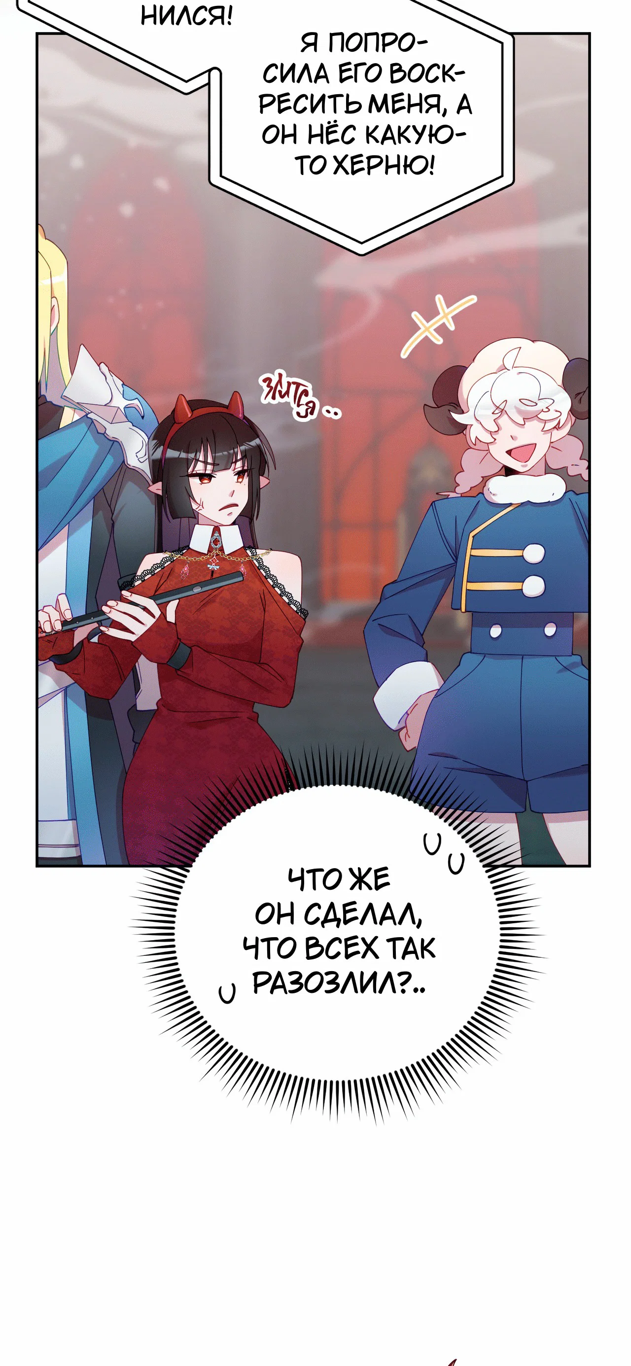 Манга Я целитель №1 на сервере, но лечить не умею. - Глава 15 Страница 85