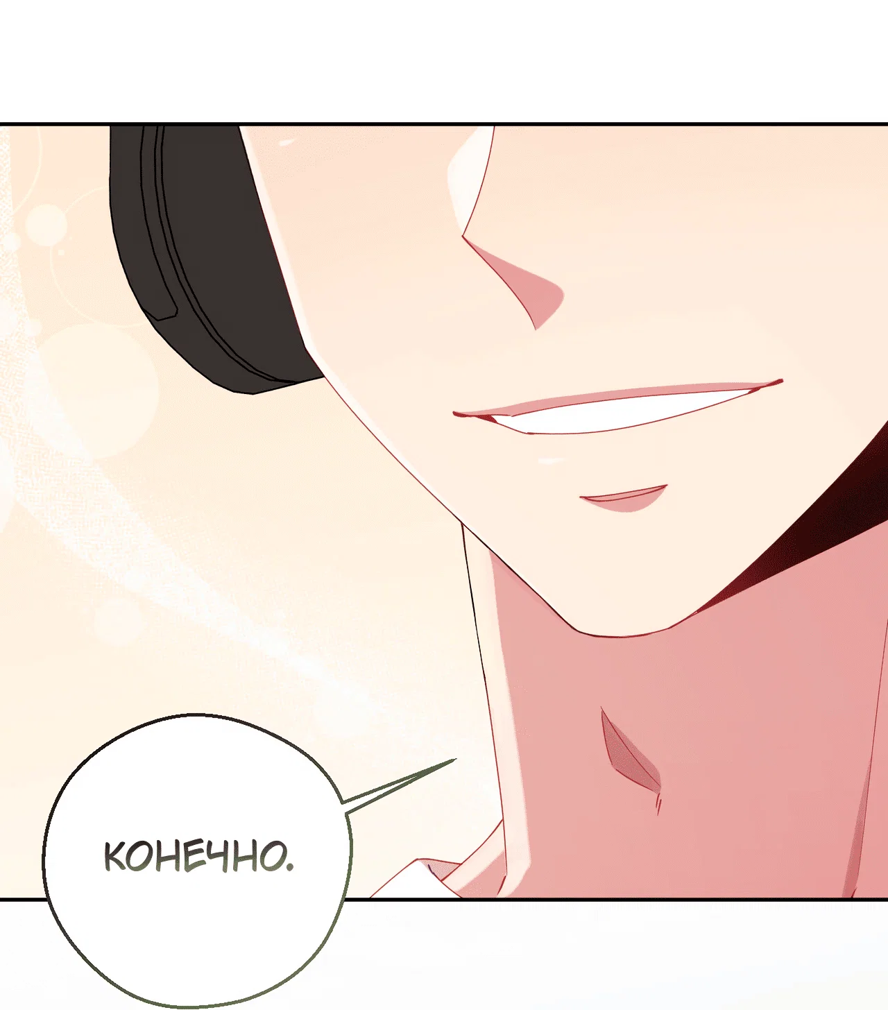 Манга Я целитель №1 на сервере, но лечить не умею. - Глава 15 Страница 70