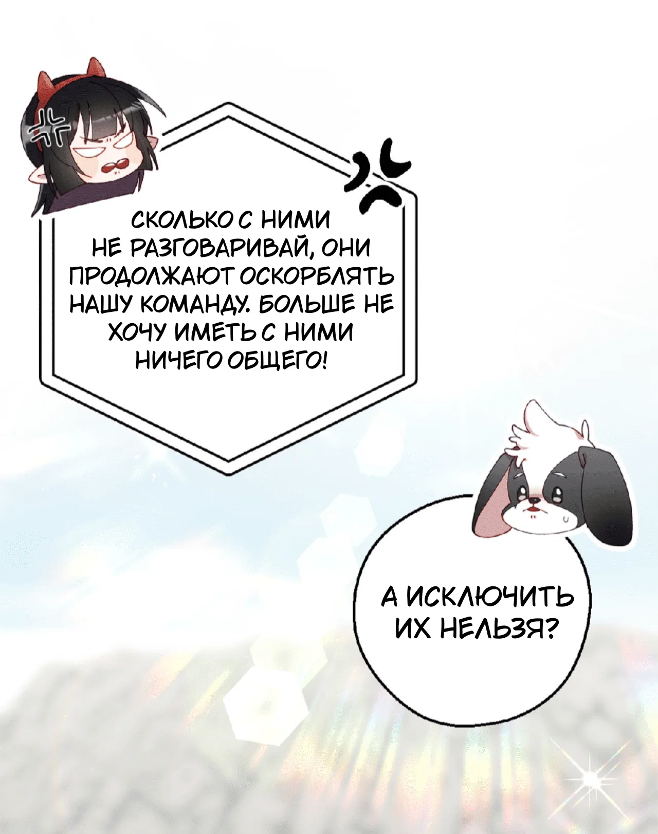 Манга Я целитель №1 на сервере, но лечить не умею. - Глава 15 Страница 91