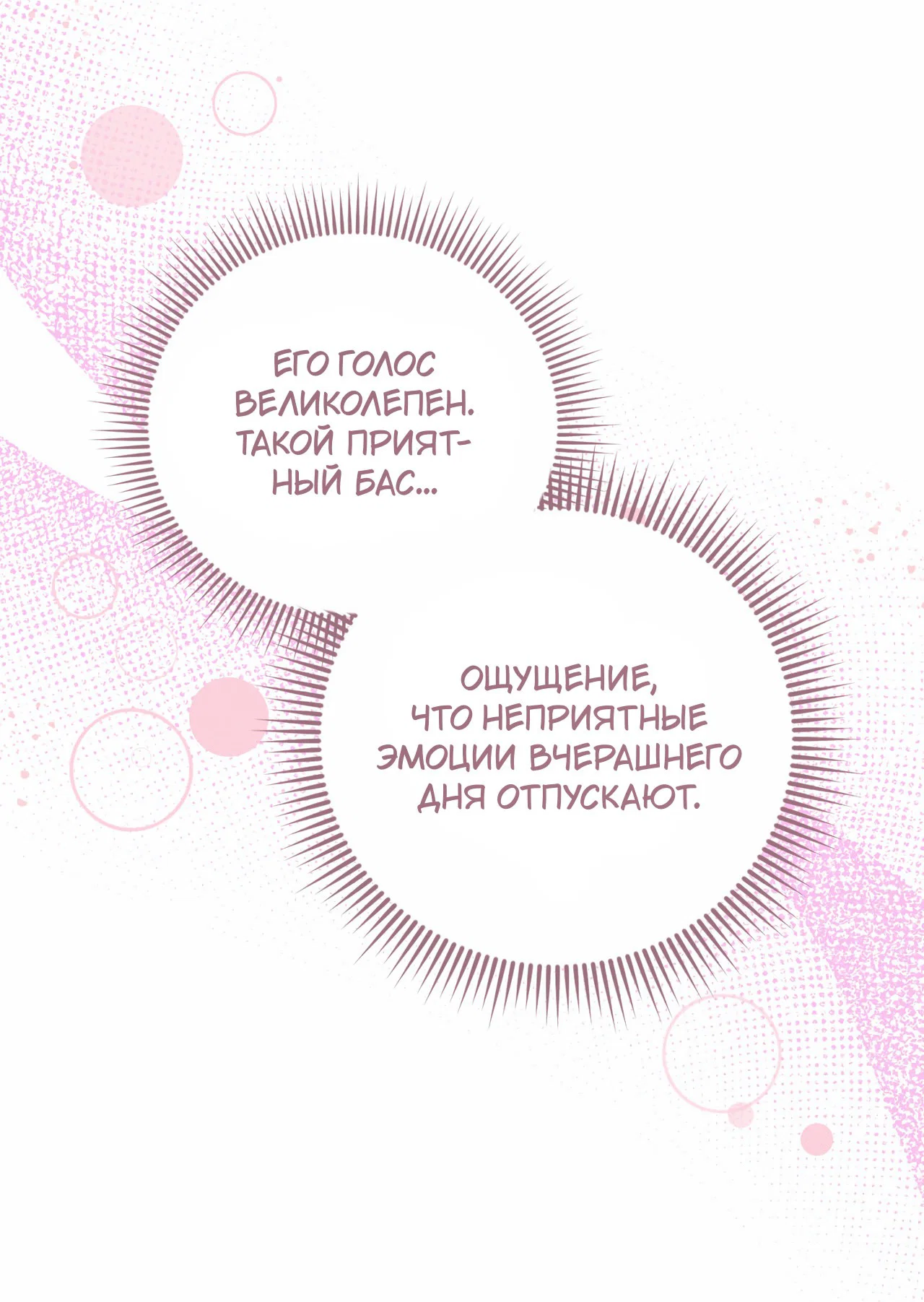 Манга Я целитель №1 на сервере, но лечить не умею. - Глава 15 Страница 51