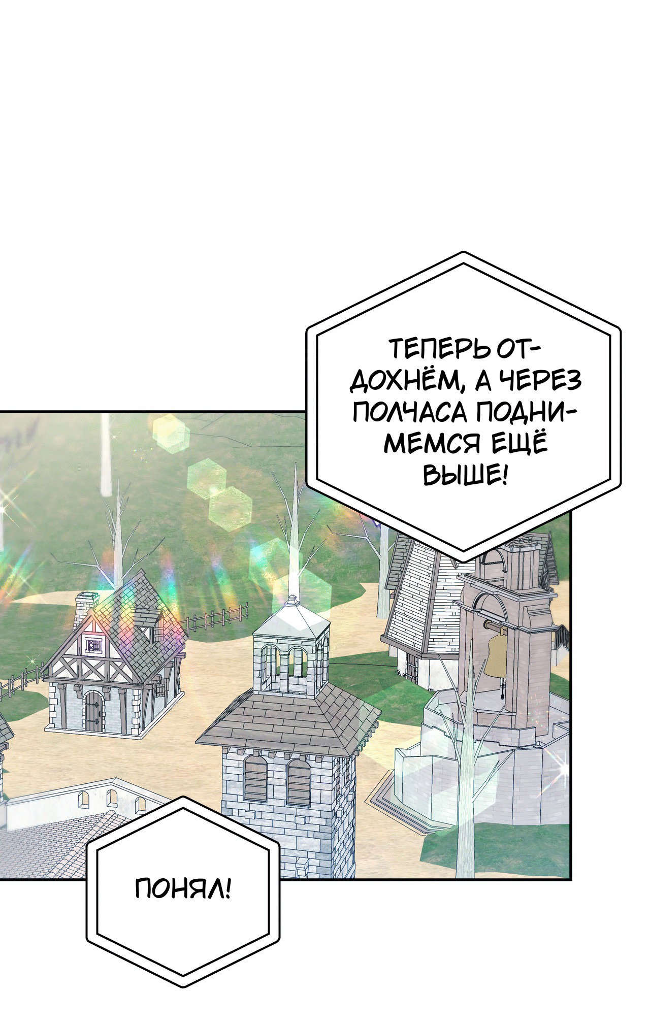 Манга Я целитель №1 на сервере, но лечить не умею. - Глава 15 Страница 75