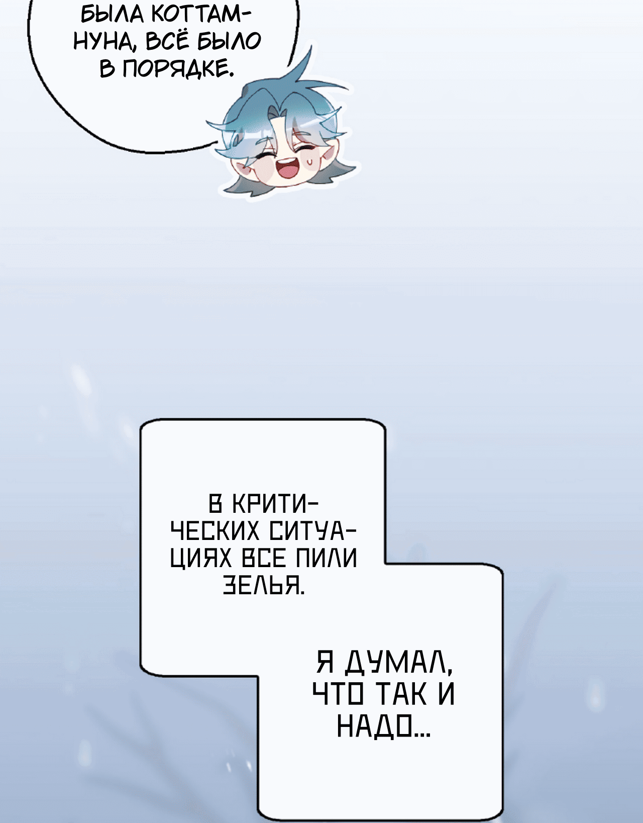 Манга Я целитель №1 на сервере, но лечить не умею. - Глава 15 Страница 19