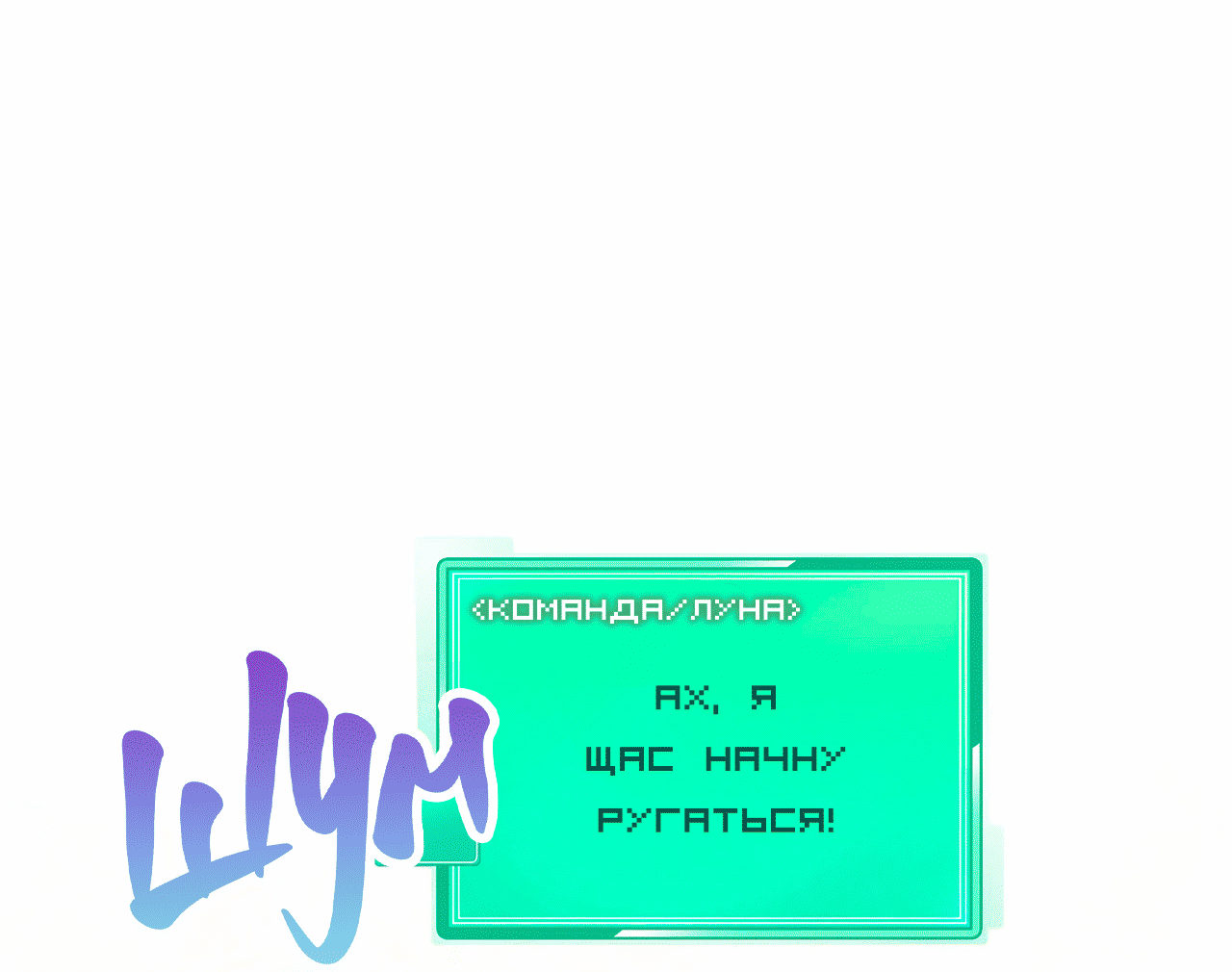 Манга Я целитель №1 на сервере, но лечить не умею. - Глава 15 Страница 77