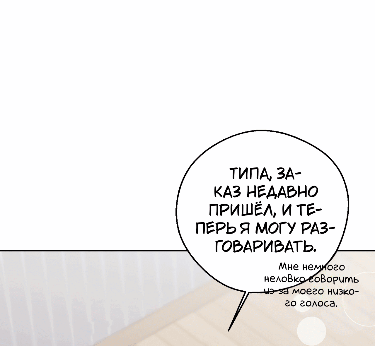 Манга Я целитель №1 на сервере, но лечить не умею. - Глава 15 Страница 44