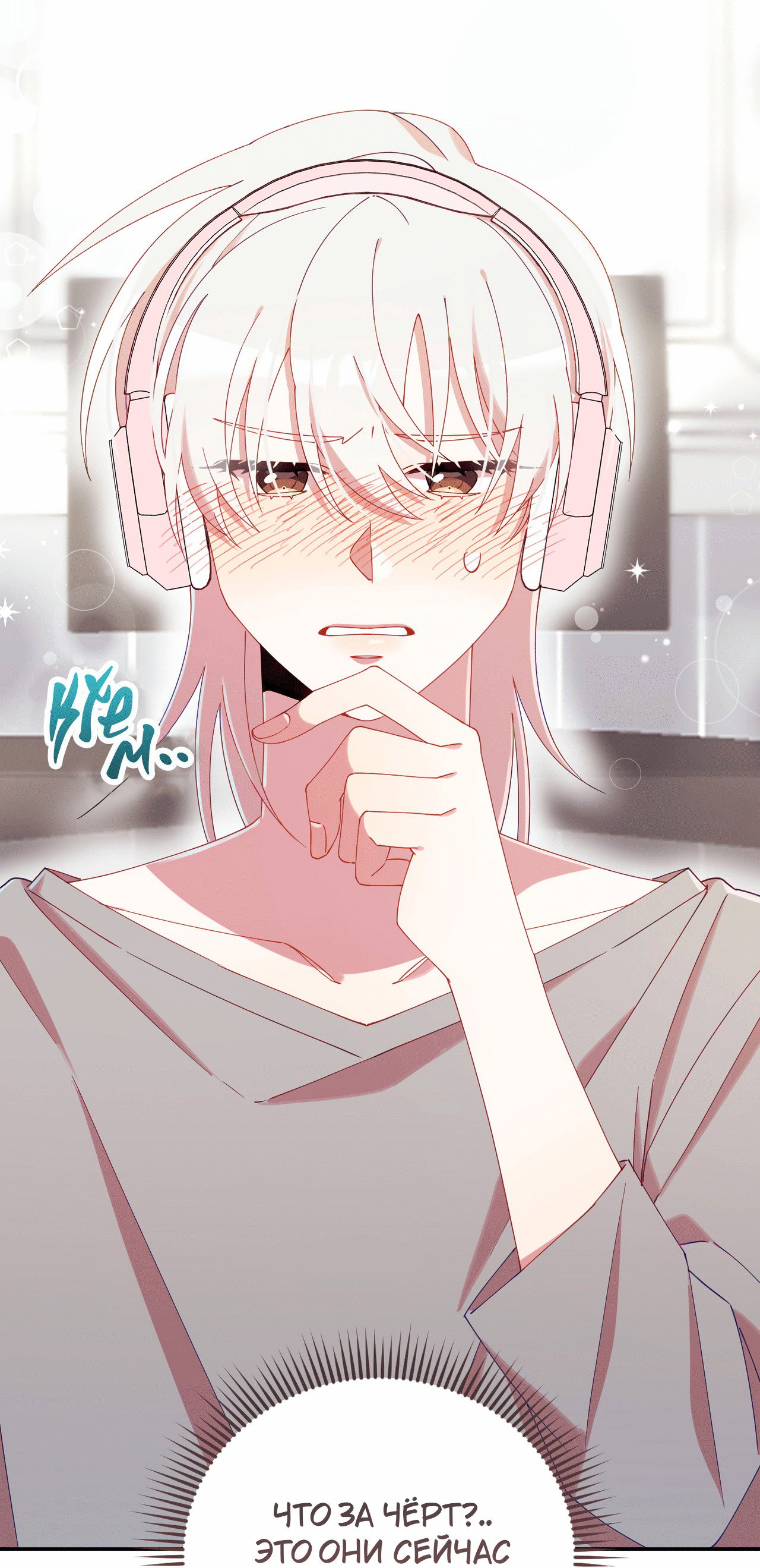 Манга Я целитель №1 на сервере, но лечить не умею. - Глава 15 Страница 73