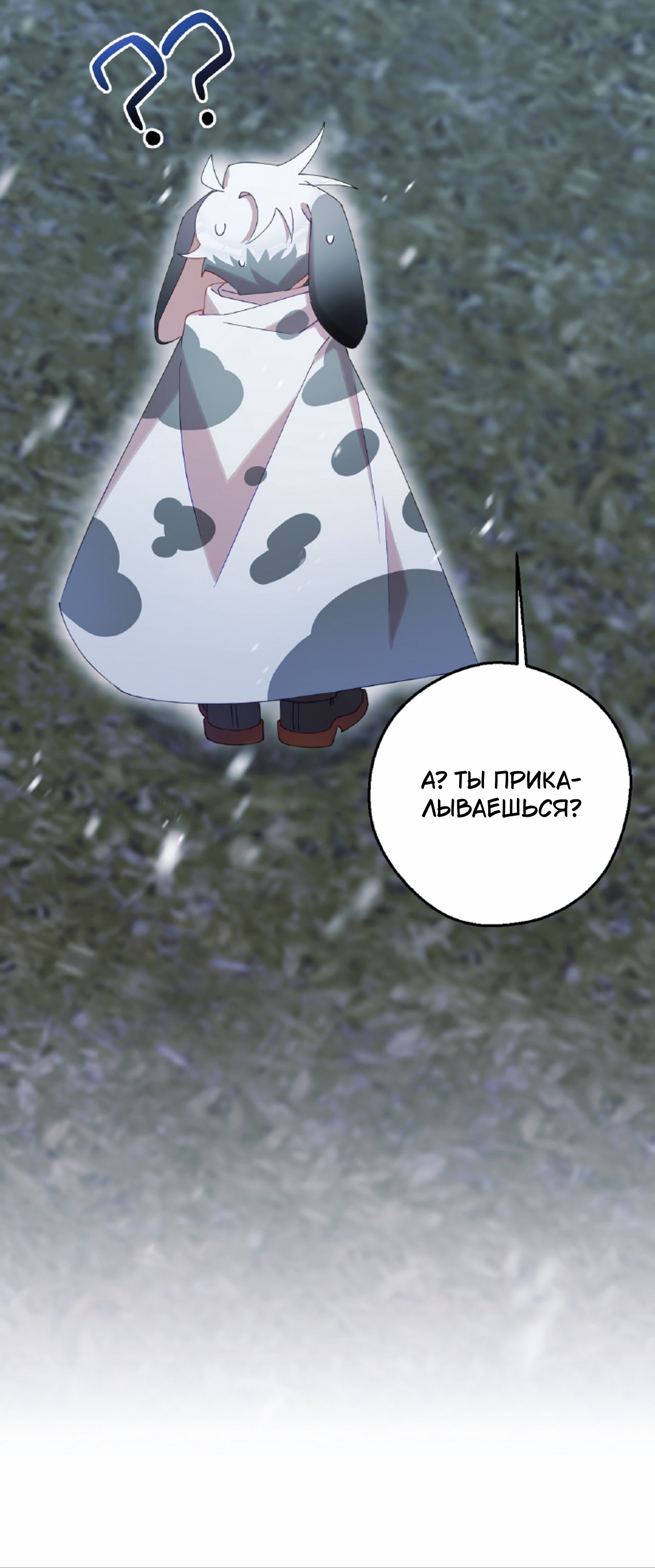 Манга Я целитель №1 на сервере, но лечить не умею. - Глава 15 Страница 26