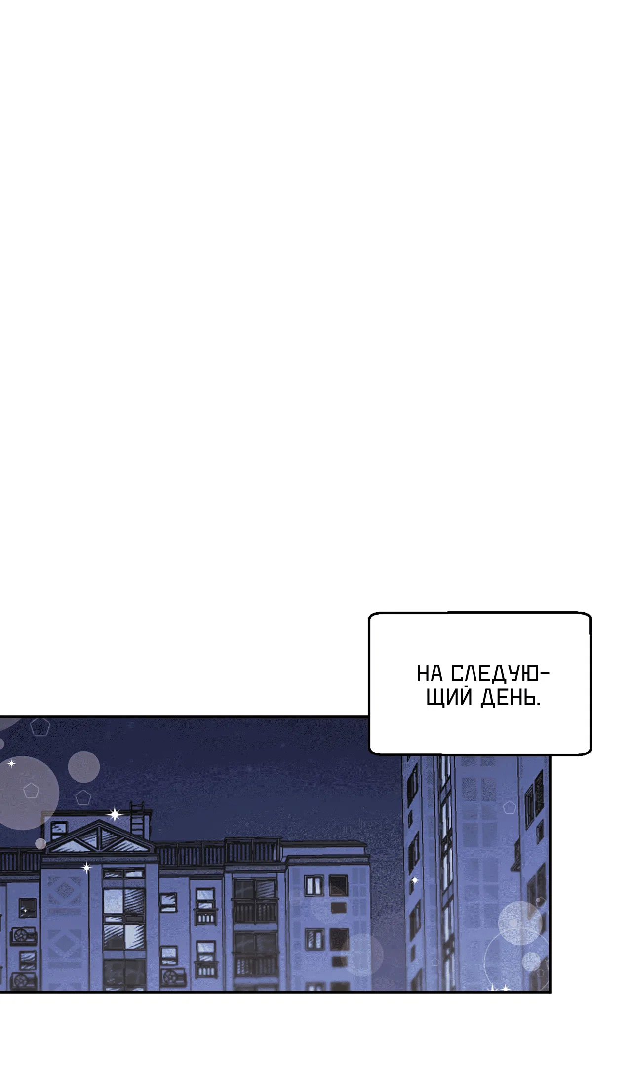 Манга Я целитель №1 на сервере, но лечить не умею. - Глава 15 Страница 38