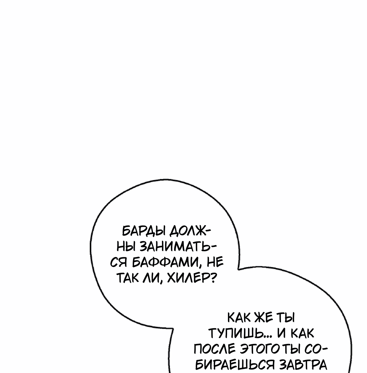 Манга Я целитель №1 на сервере, но лечить не умею. - Глава 15 Страница 21