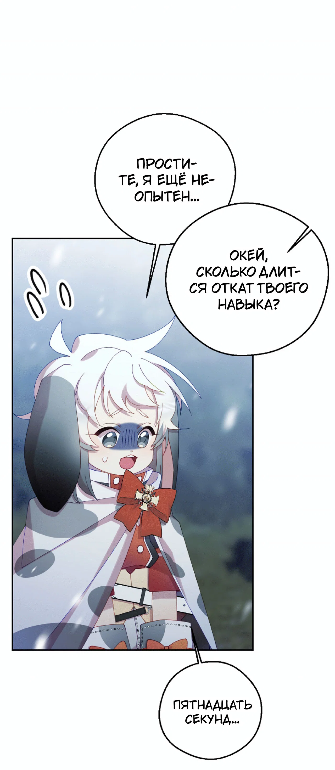 Манга Я целитель №1 на сервере, но лечить не умею. - Глава 15 Страница 4