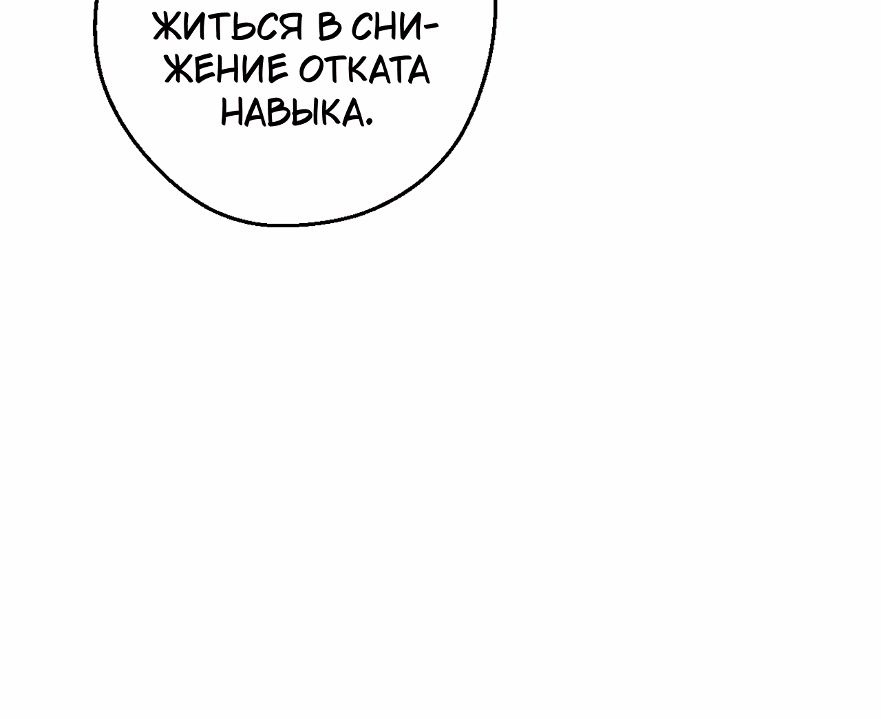 Манга Я целитель №1 на сервере, но лечить не умею. - Глава 15 Страница 66