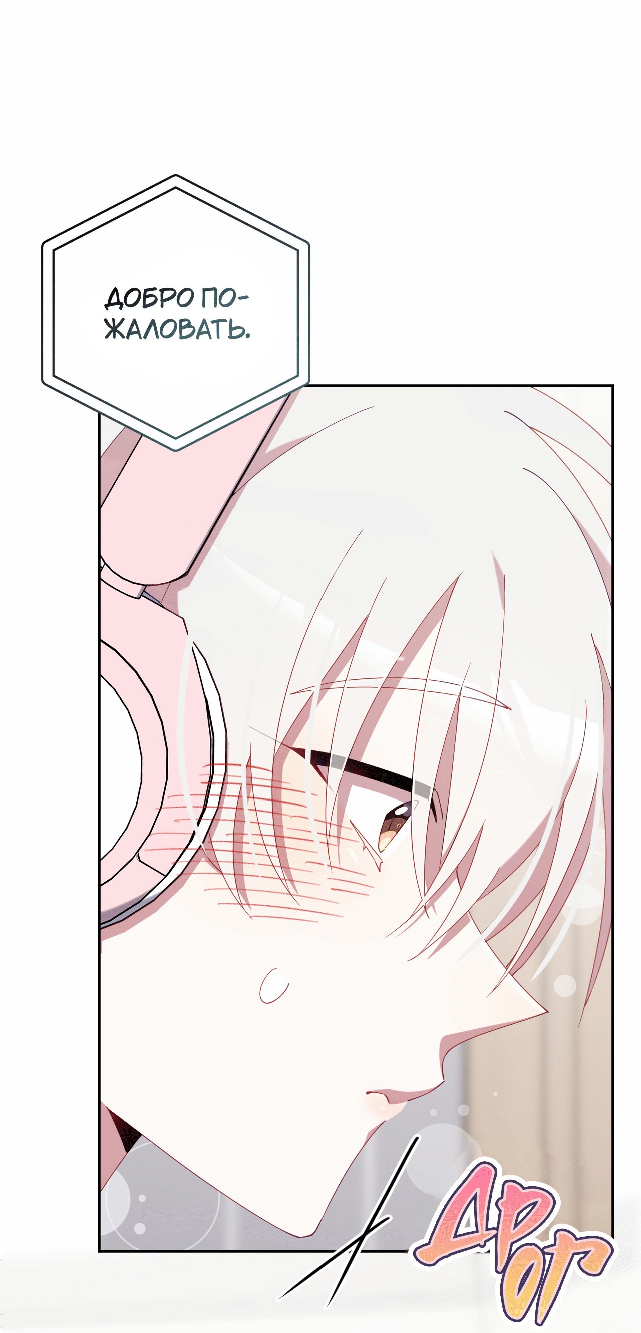 Манга Я целитель №1 на сервере, но лечить не умею. - Глава 15 Страница 46