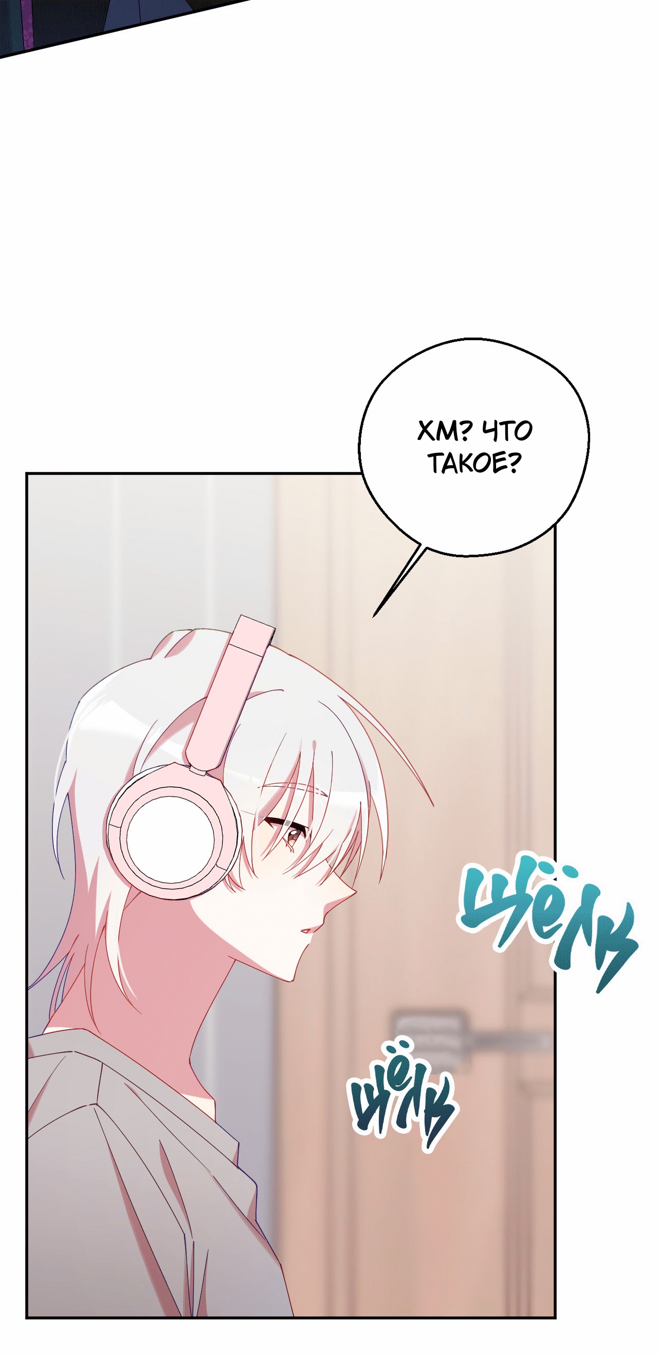 Манга Я целитель №1 на сервере, но лечить не умею. - Глава 15 Страница 59