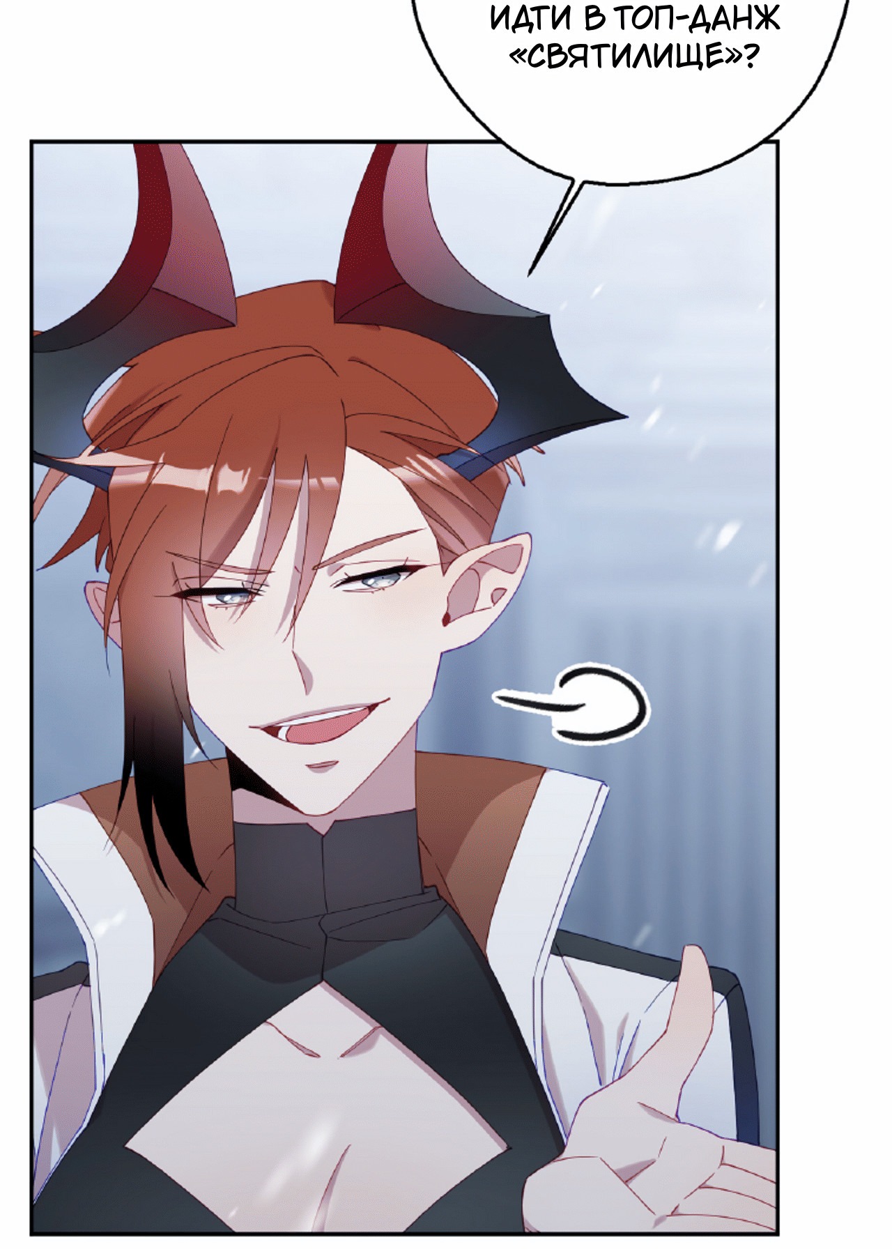 Манга Я целитель №1 на сервере, но лечить не умею. - Глава 15 Страница 22