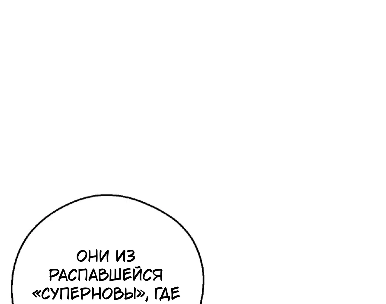 Манга Я целитель №1 на сервере, но лечить не умею. - Глава 15 Страница 93