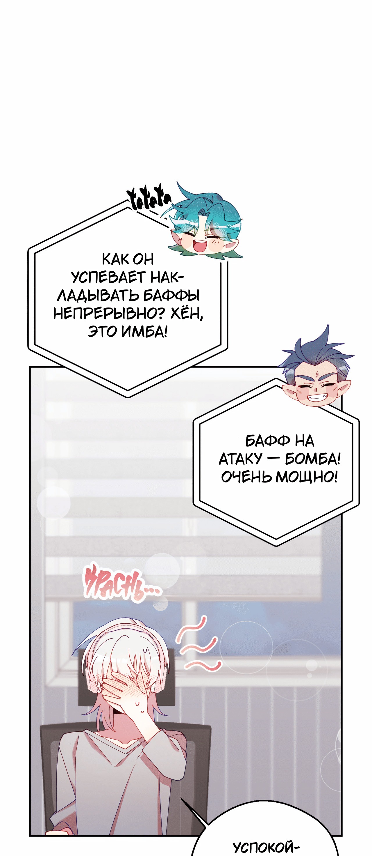 Манга Я целитель №1 на сервере, но лечить не умею. - Глава 15 Страница 68