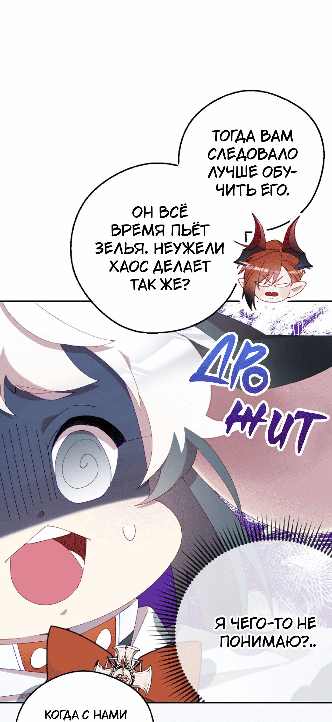 Манга Я целитель №1 на сервере, но лечить не умею. - Глава 15 Страница 18