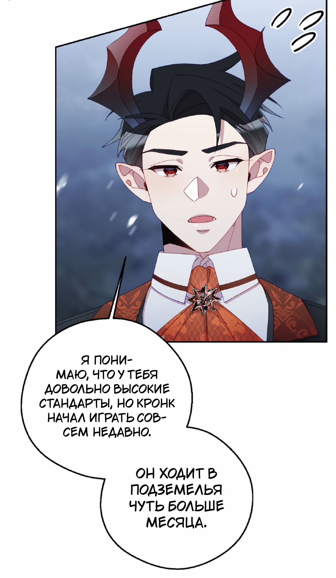 Манга Я целитель №1 на сервере, но лечить не умею. - Глава 15 Страница 17