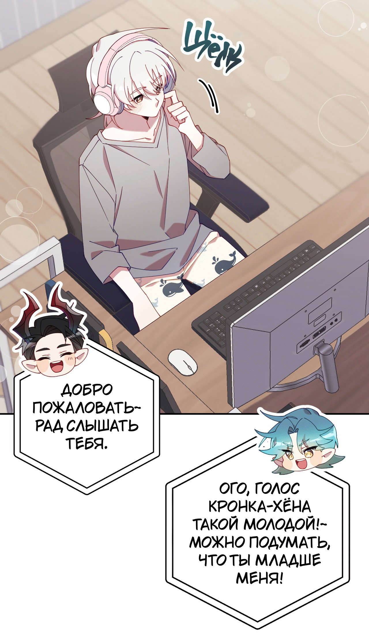 Манга Я целитель №1 на сервере, но лечить не умею. - Глава 15 Страница 45