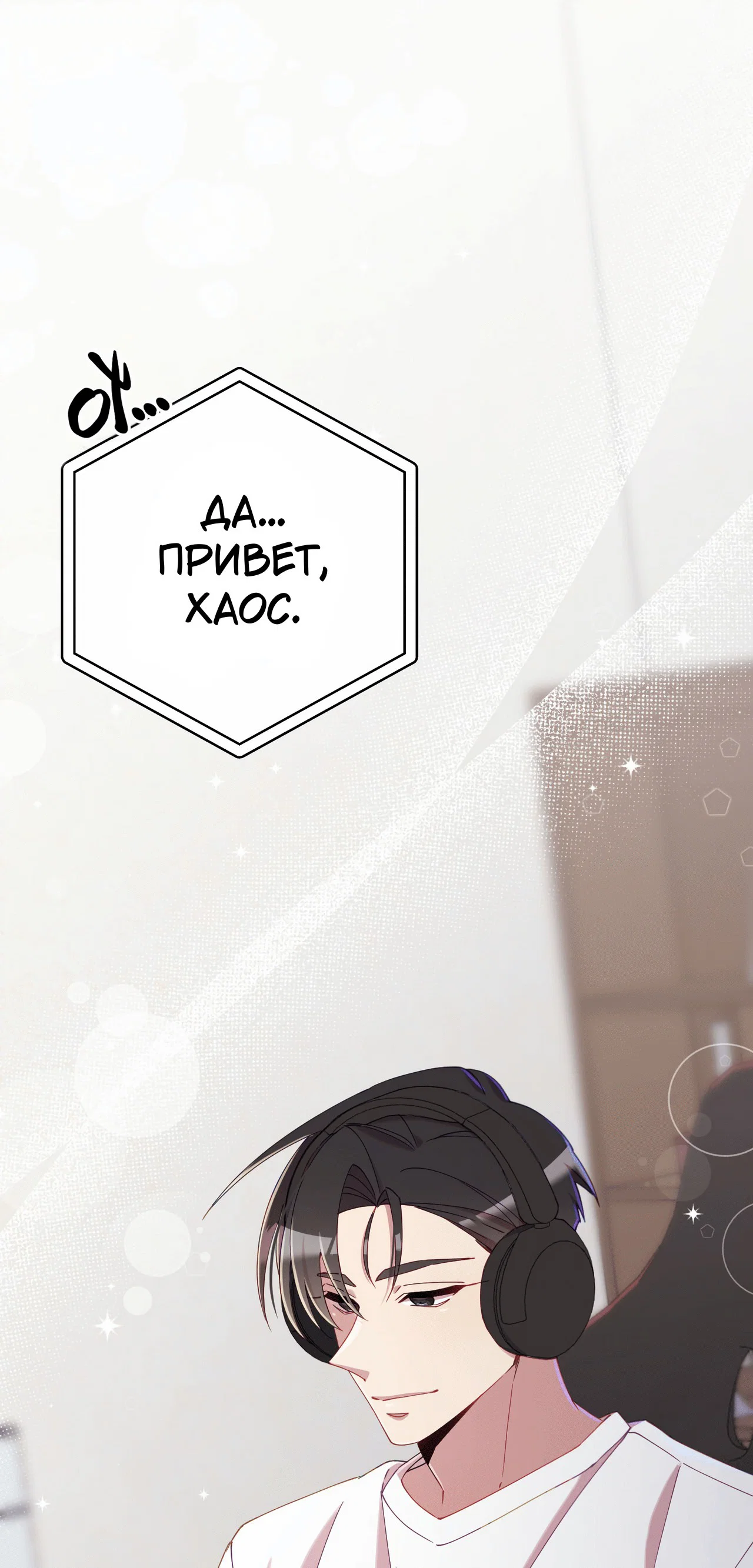 Манга Я целитель №1 на сервере, но лечить не умею. - Глава 15 Страница 47