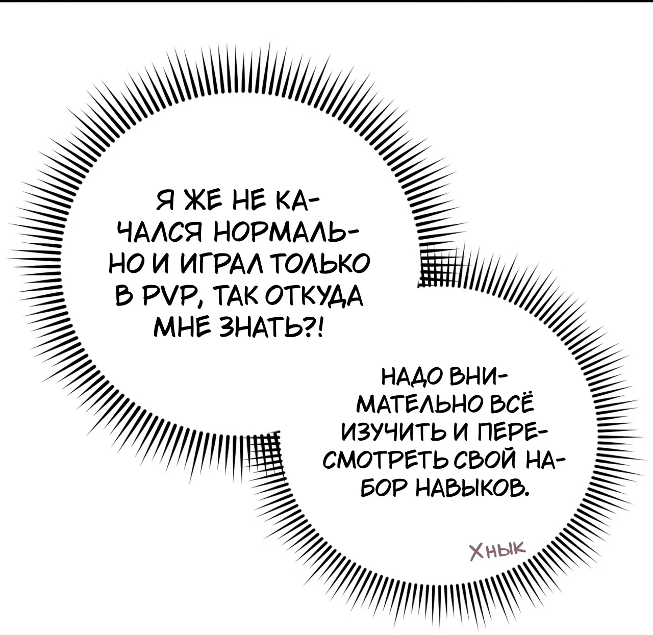Манга Я целитель №1 на сервере, но лечить не умею. - Глава 15 Страница 37