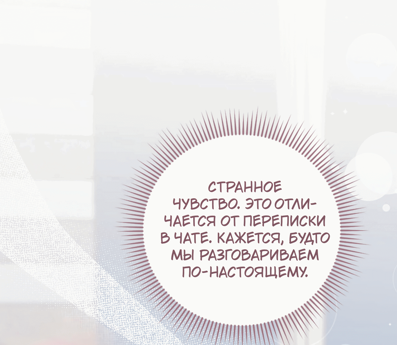 Манга Я целитель №1 на сервере, но лечить не умею. - Глава 15 Страница 49