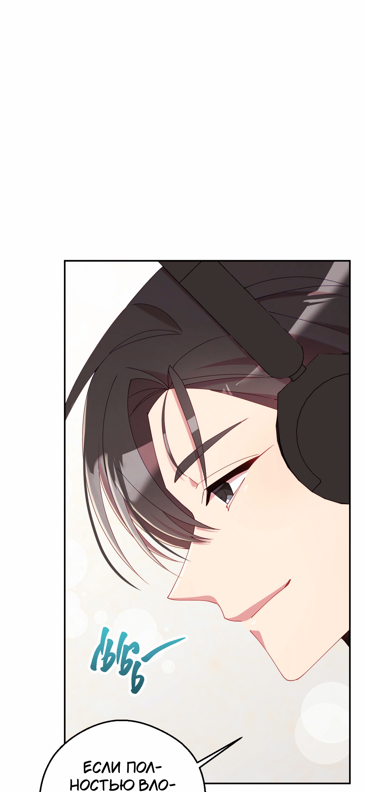 Манга Я целитель №1 на сервере, но лечить не умею. - Глава 15 Страница 65