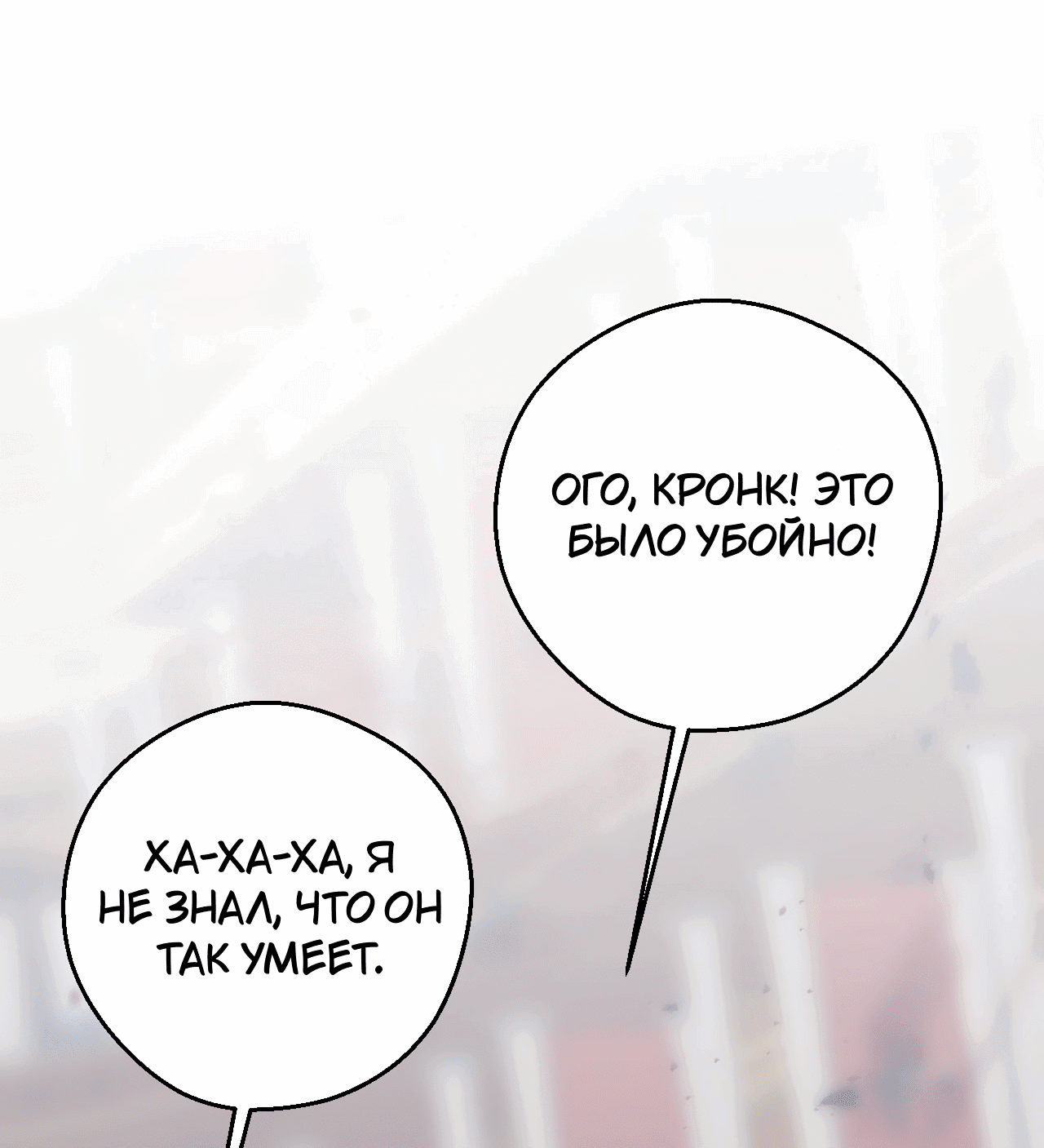 Манга Я целитель №1 на сервере, но лечить не умею. - Глава 15 Страница 57